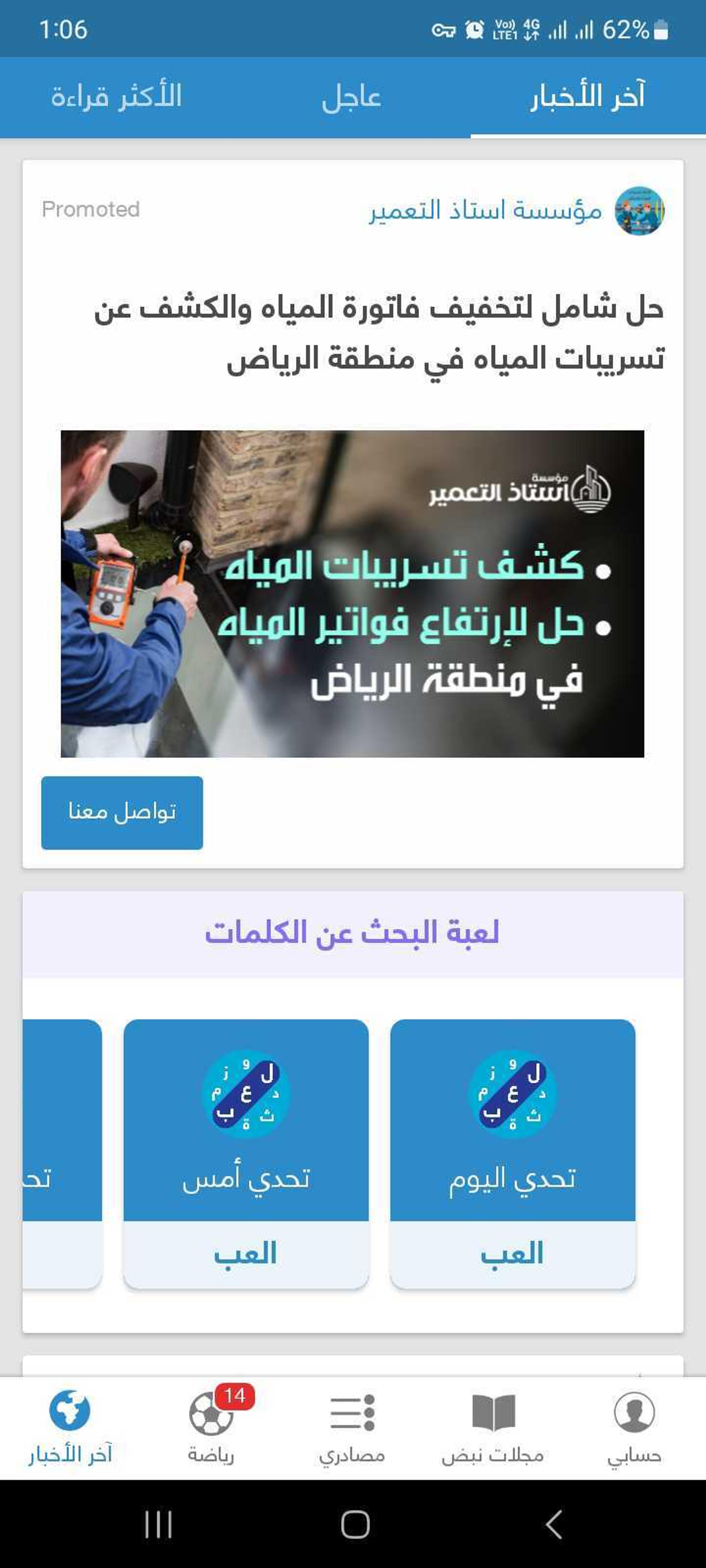 استاذ التعمير