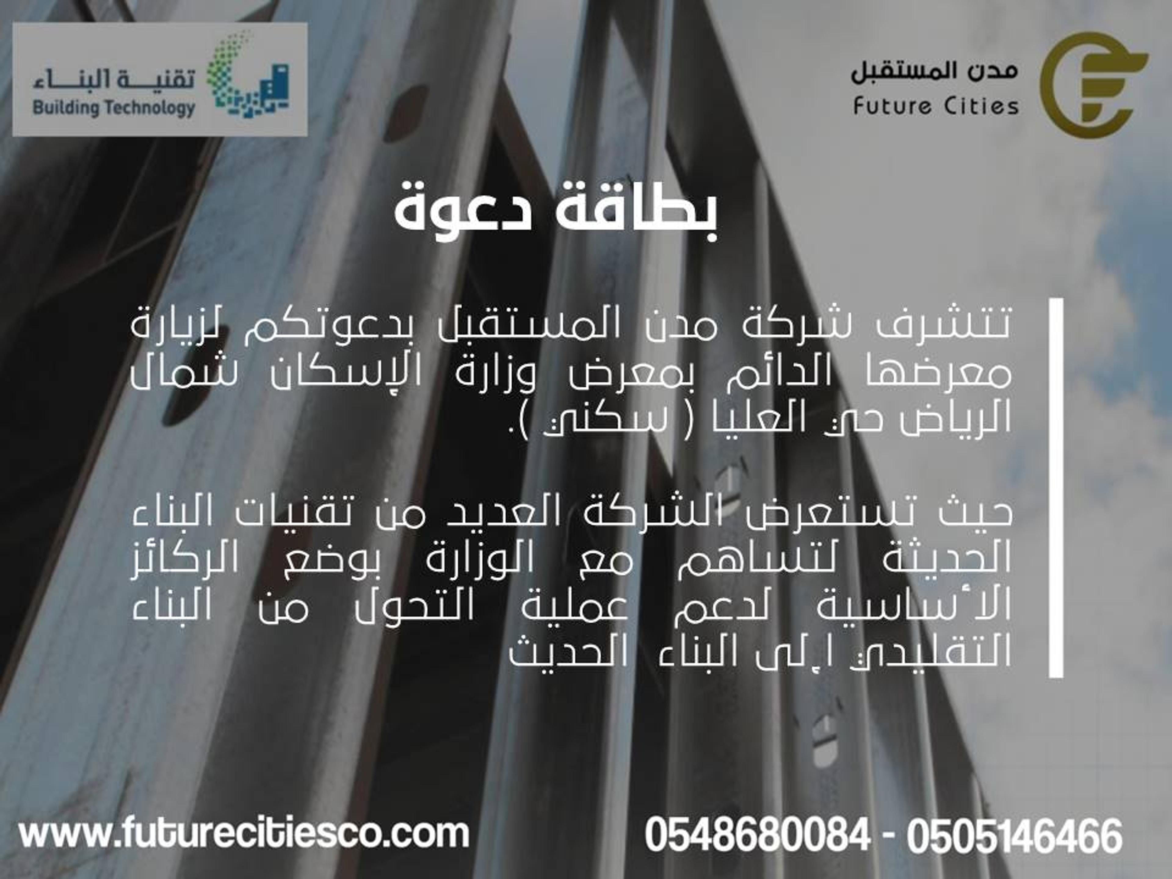 شركة معمار المستقبل المحدوده
