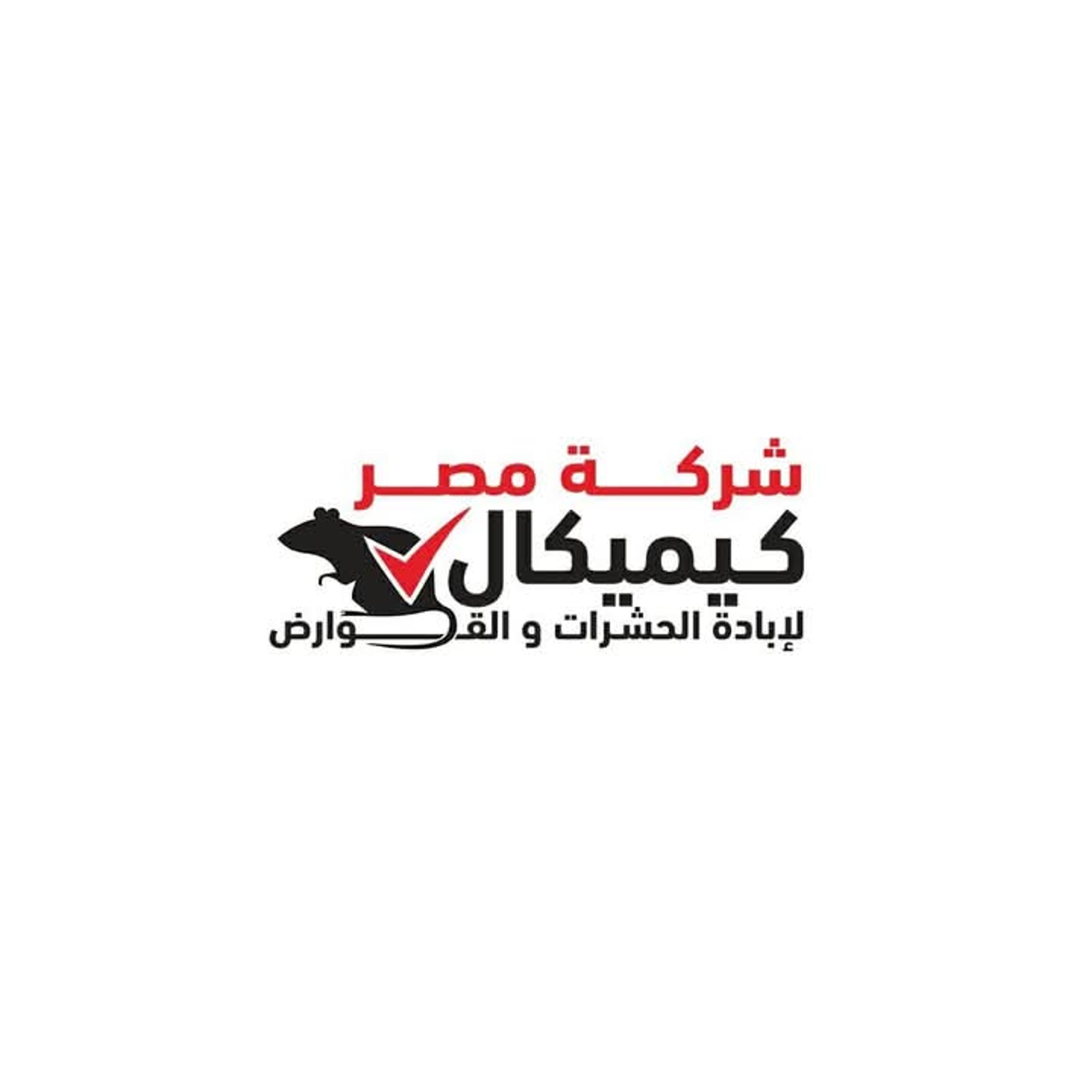 شركة مصر كيميكال لمكافحة الحشرات والقوارض