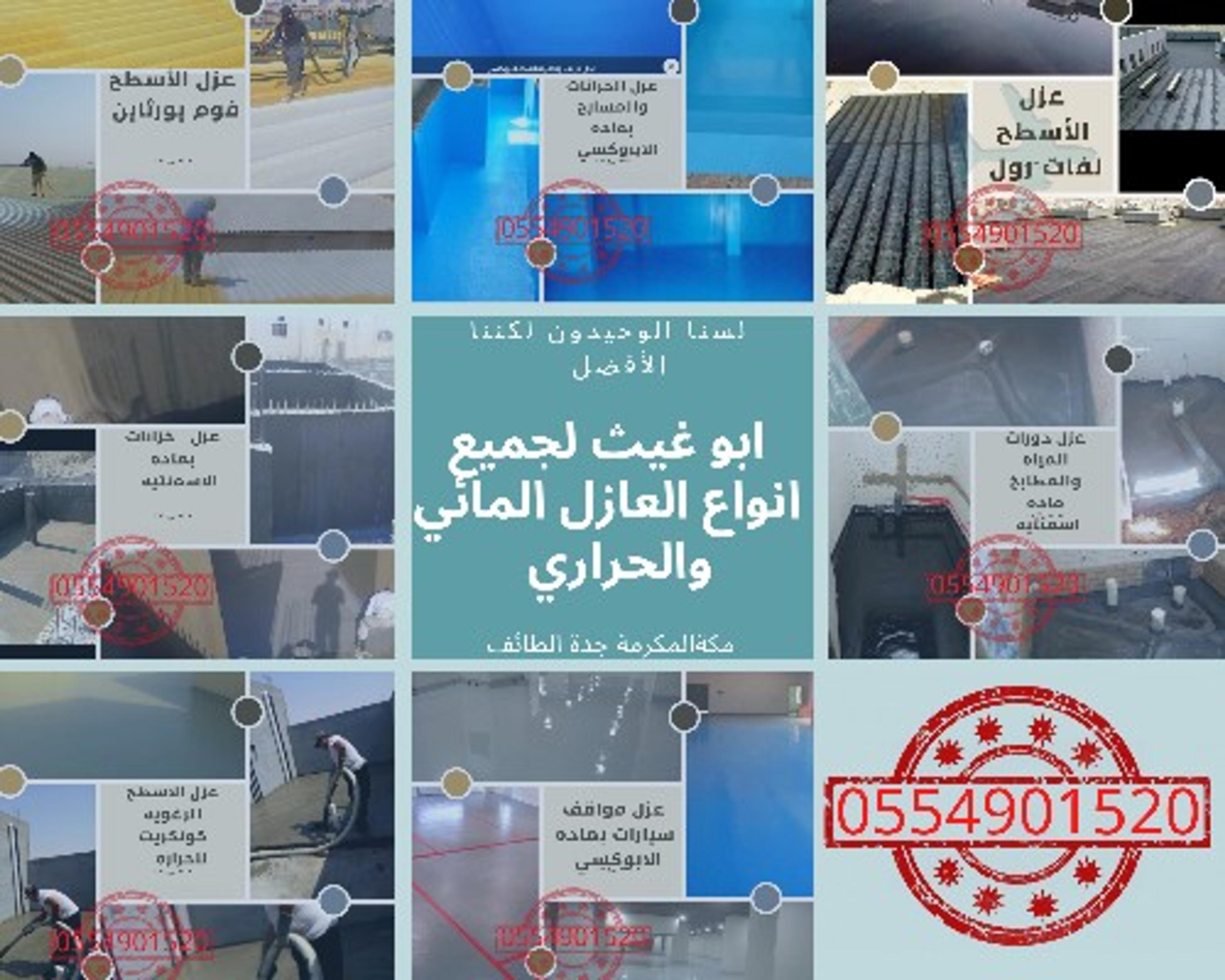 شركه عزل