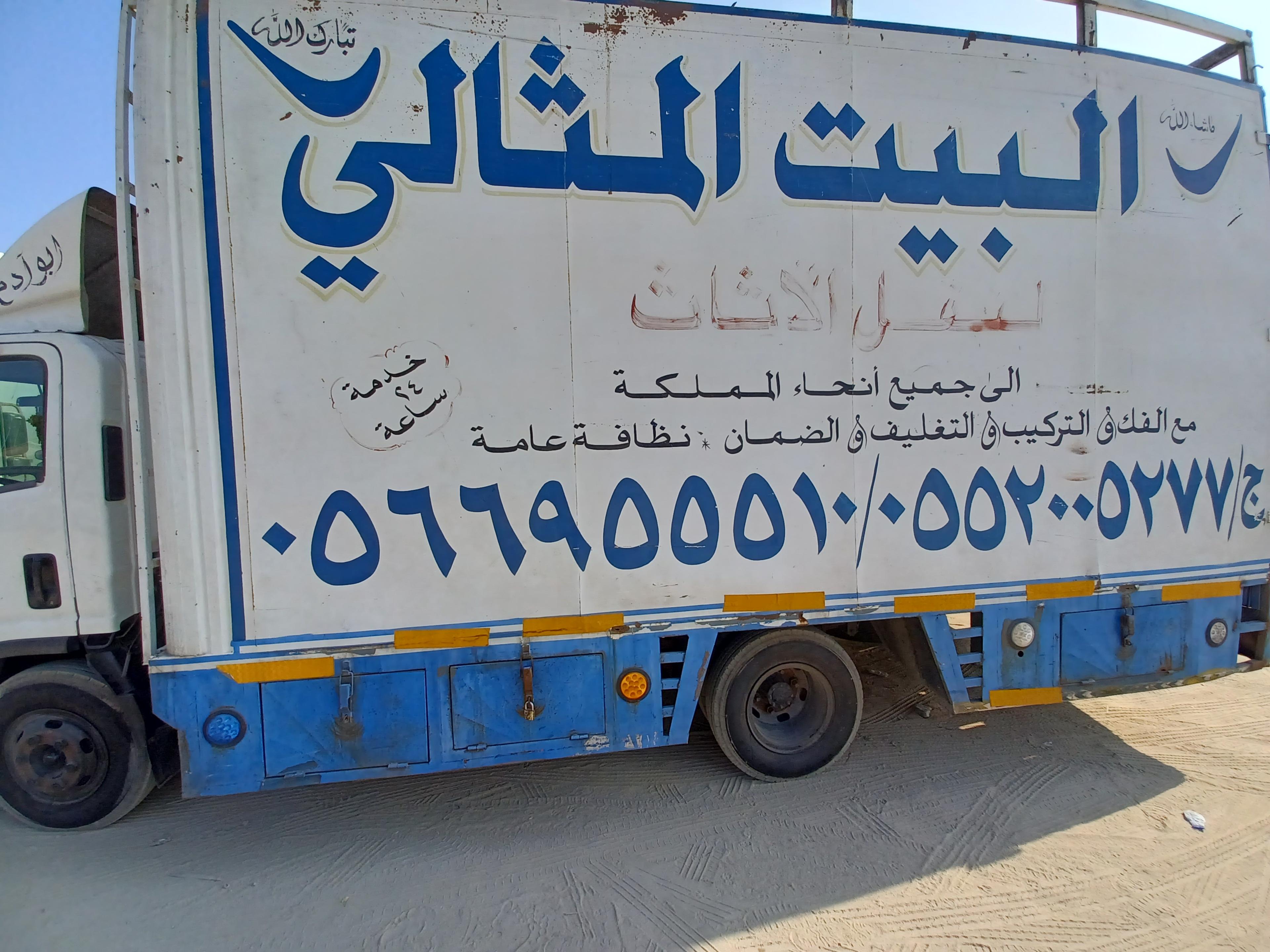 البيت المثالي لنقل الاثاث