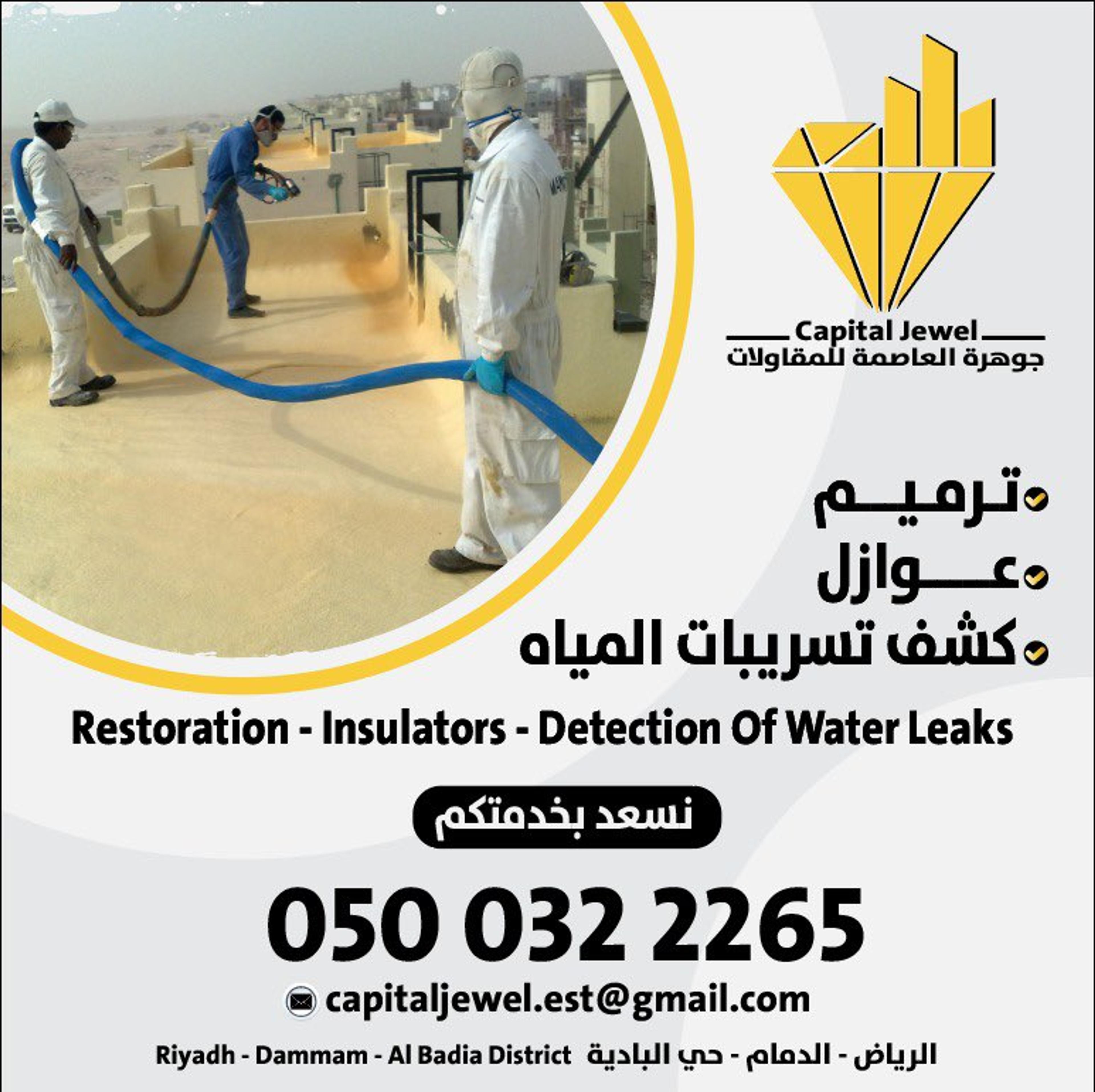 جوهرة العاصمة للمقاولات