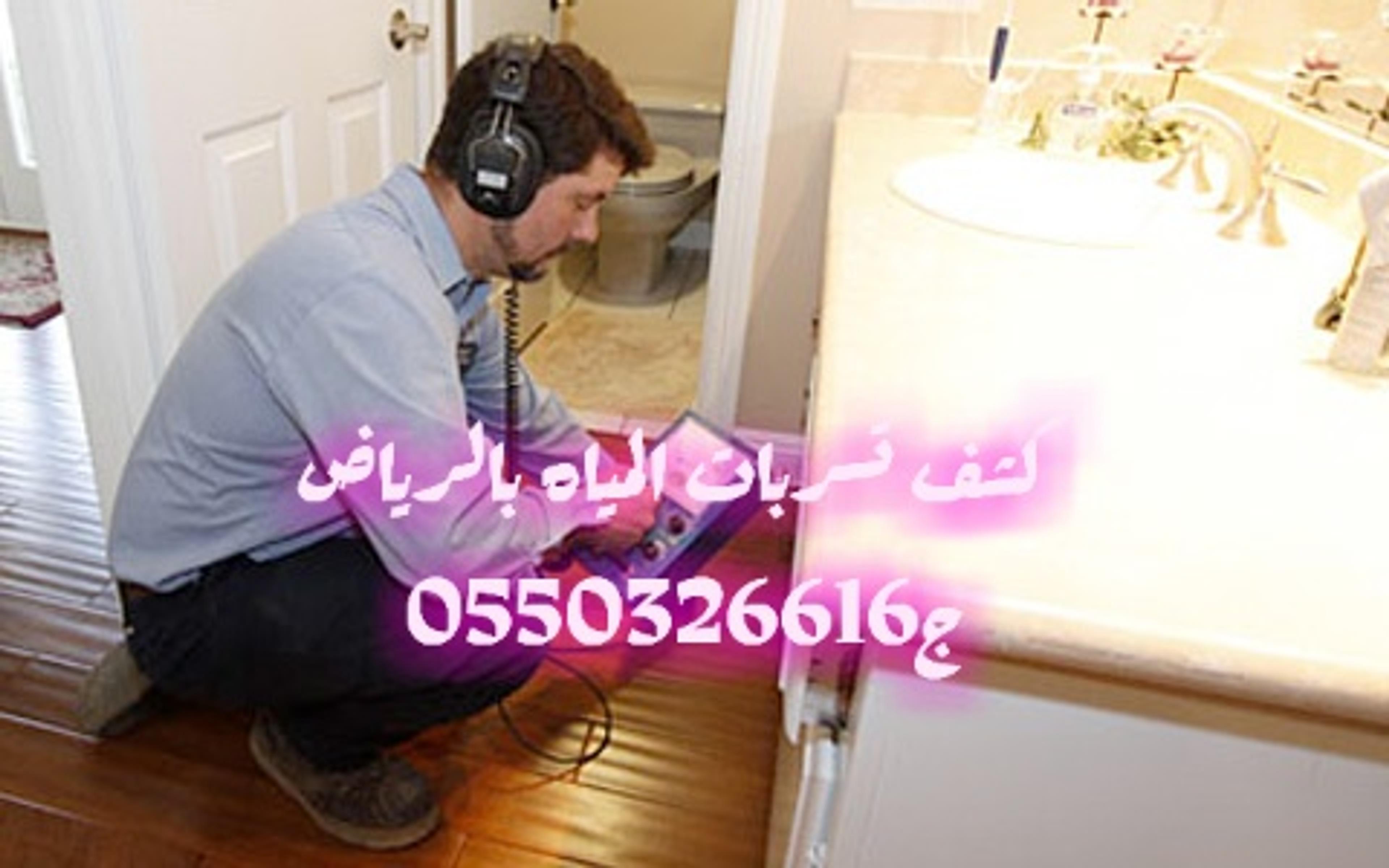 سباكه نظافة رش مبيدات بالرياض ج/ تنظيف خزانات