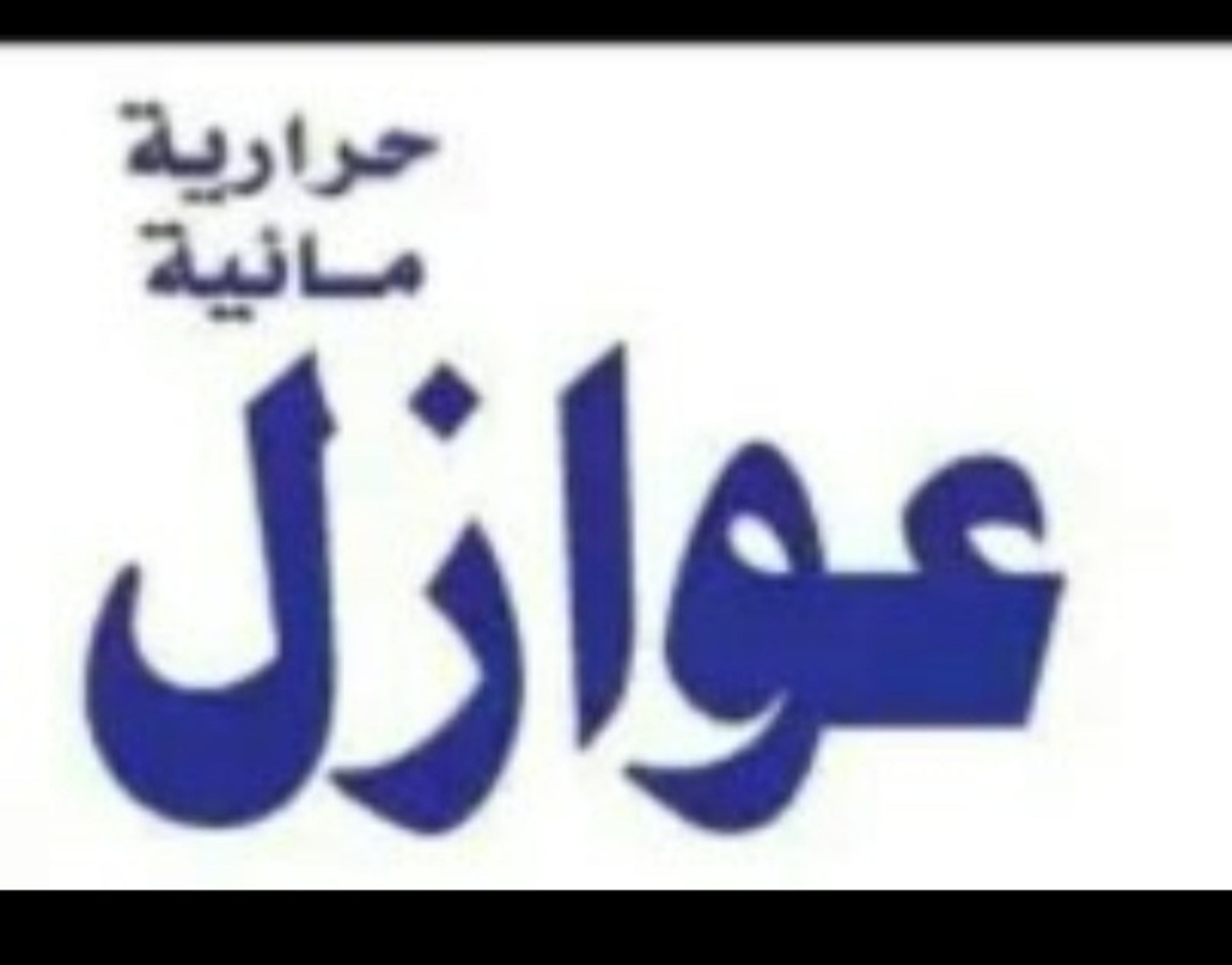 مستر كلين للخدمات التنظيف والعزل