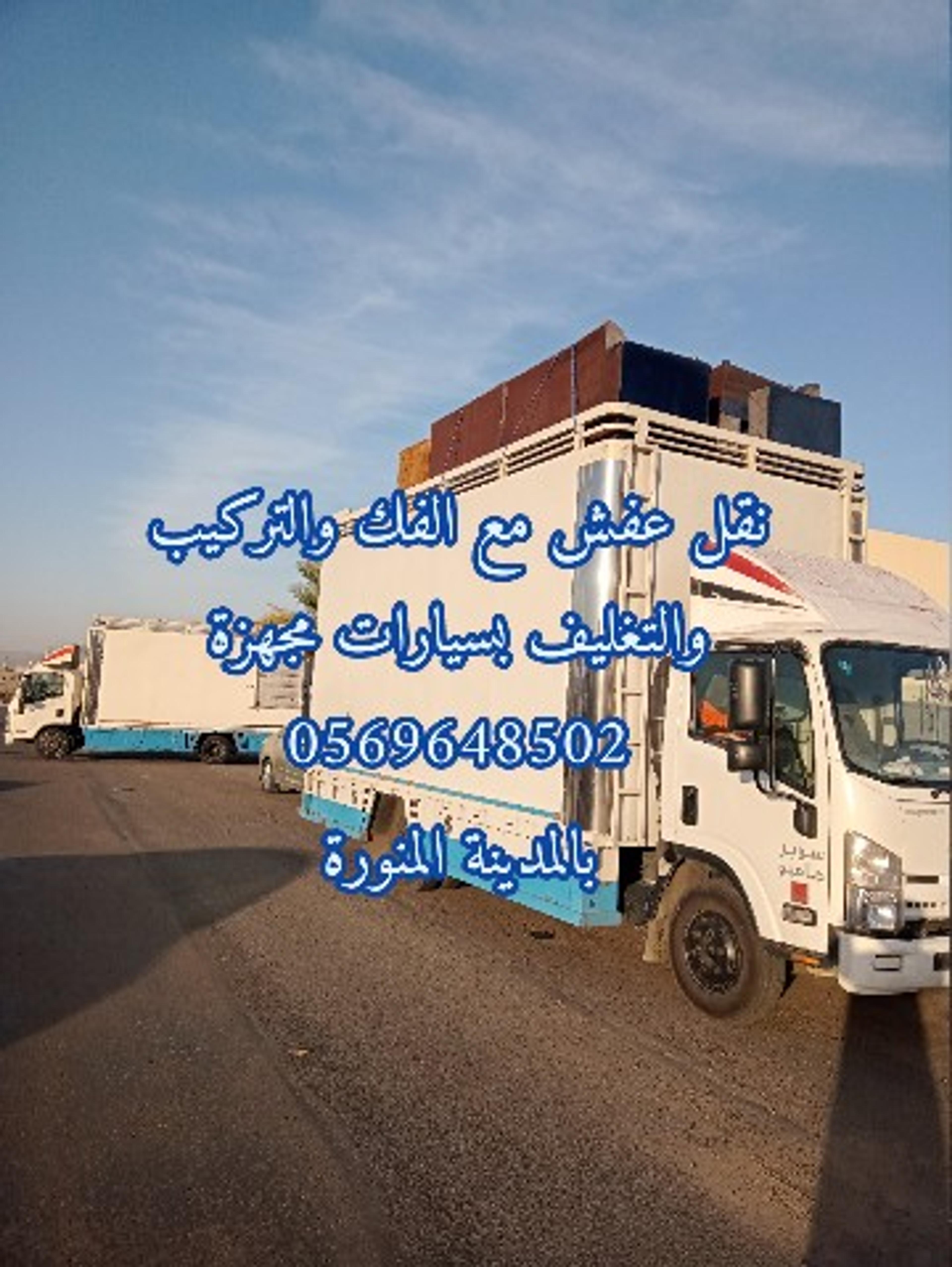 شركه النسر العربي لنقل العفش مع الفك والتركيب