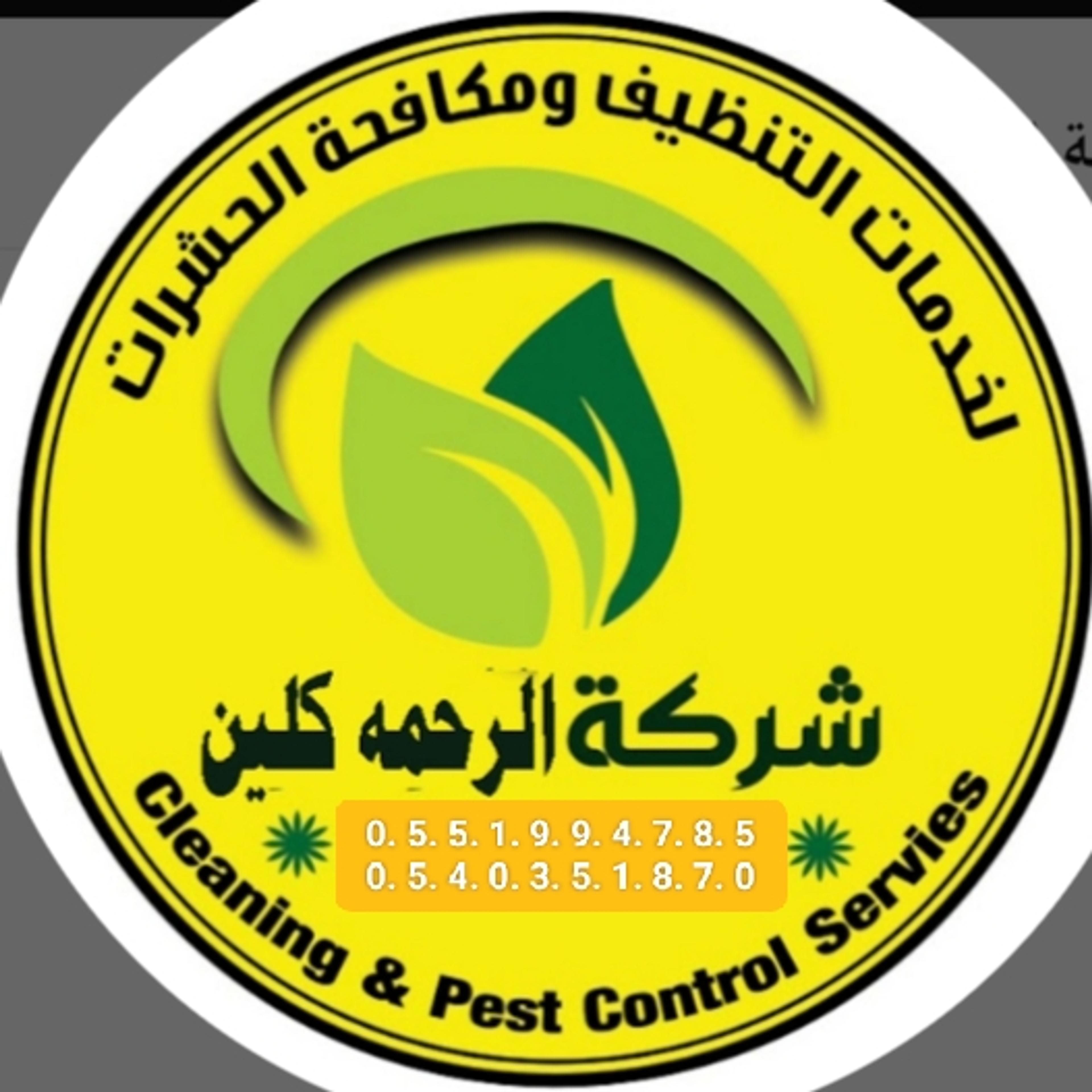 شركه تنظيف وعزل وصيانة