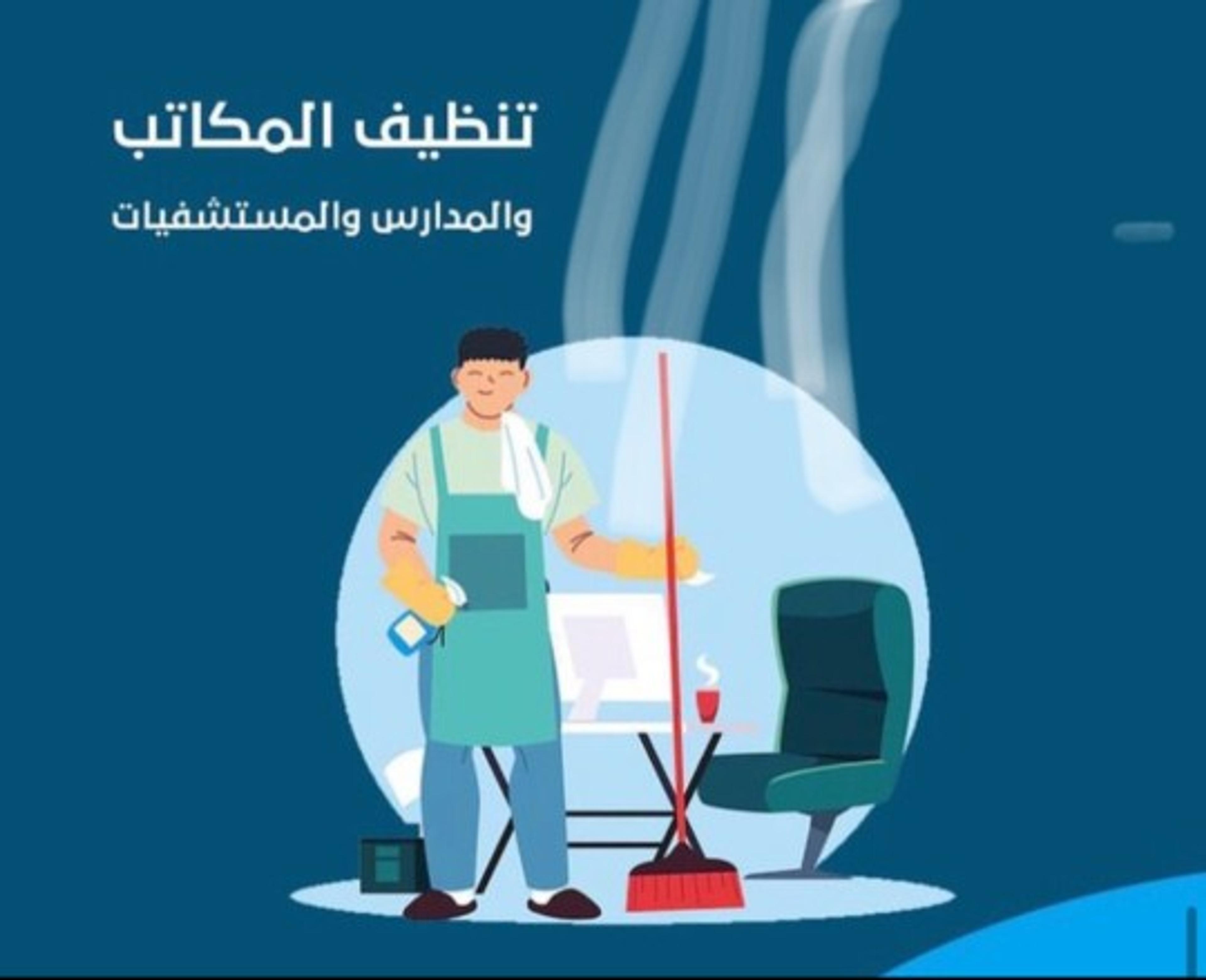 شركة إريبيا للنظافه العامه
