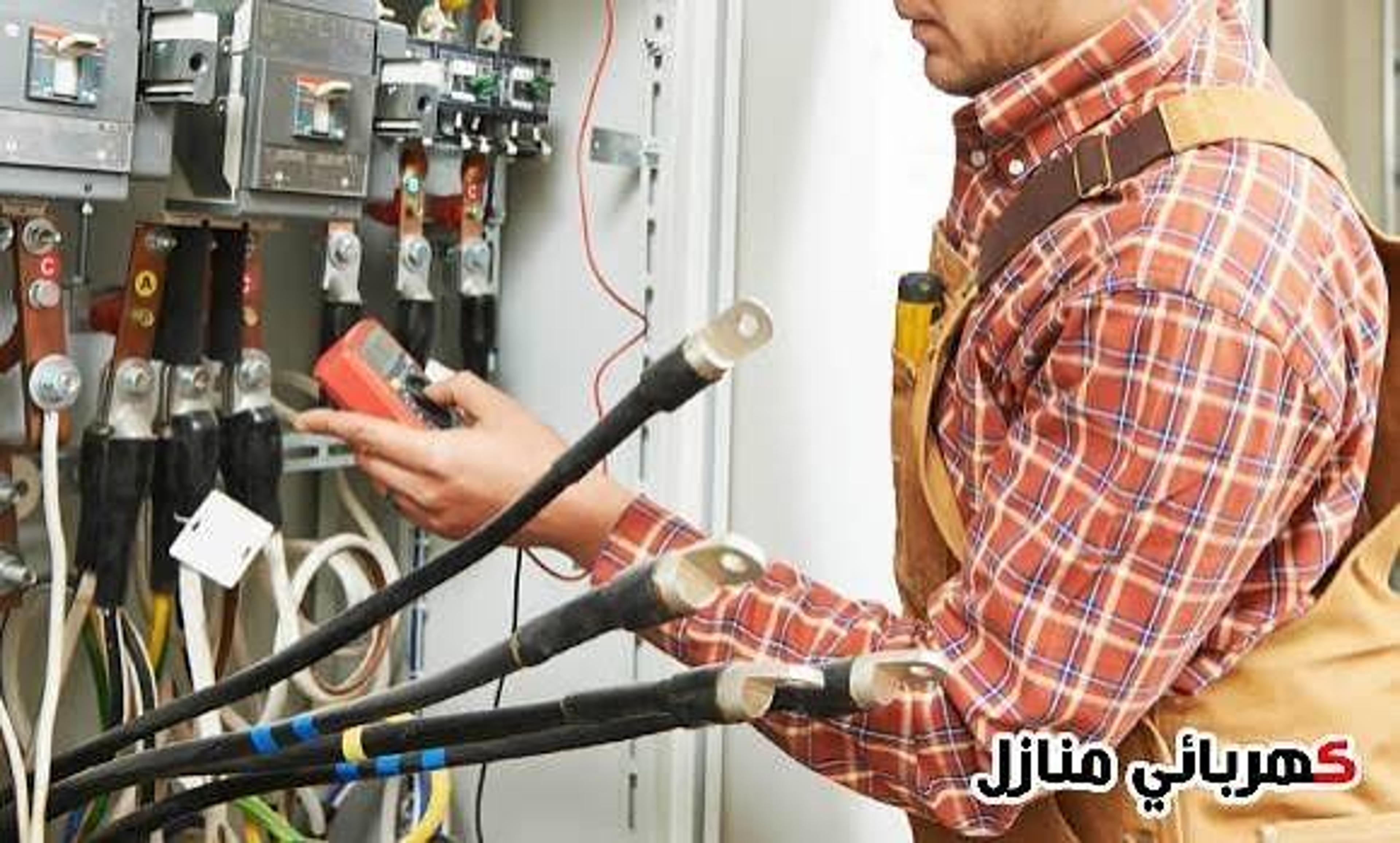 كهربائي منازل