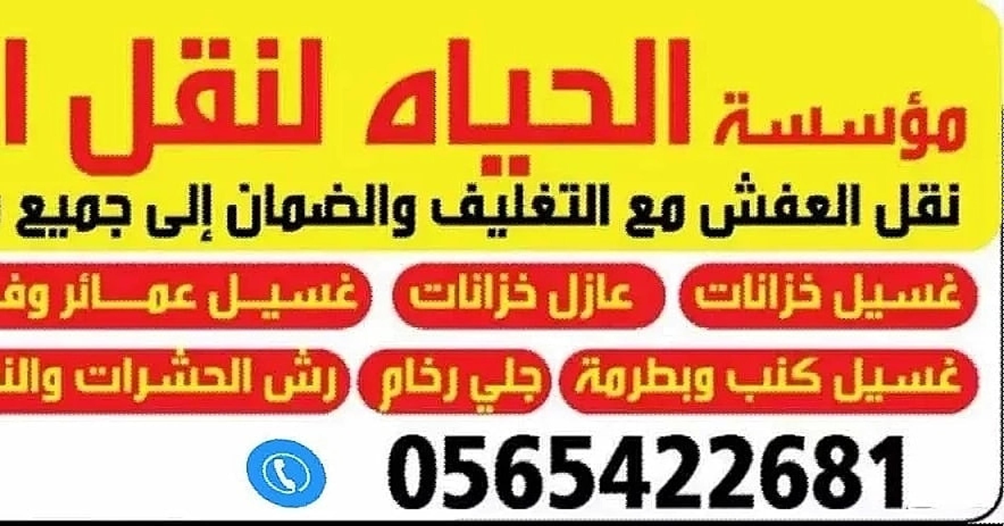 مؤسسة الحياة كلين