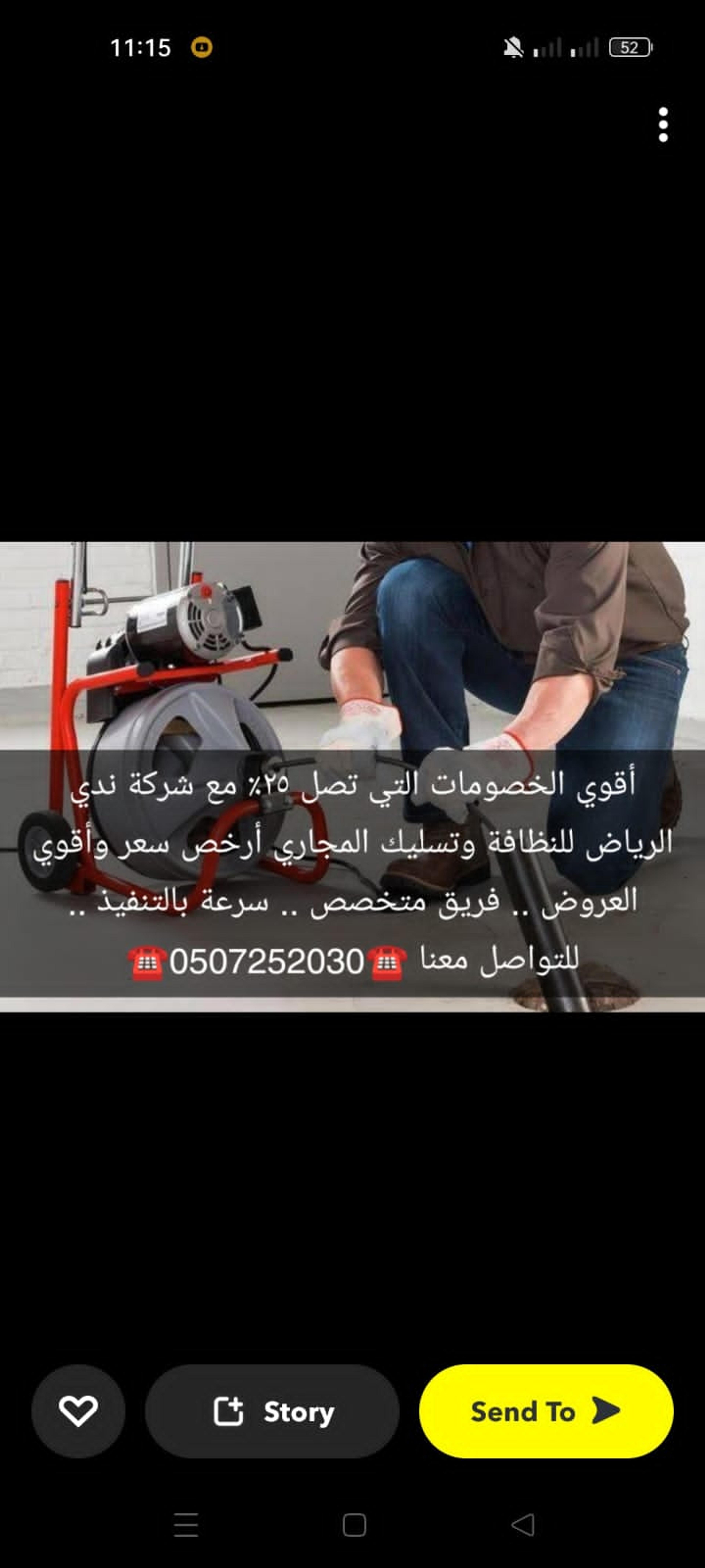 شركة نظافه وتسلي