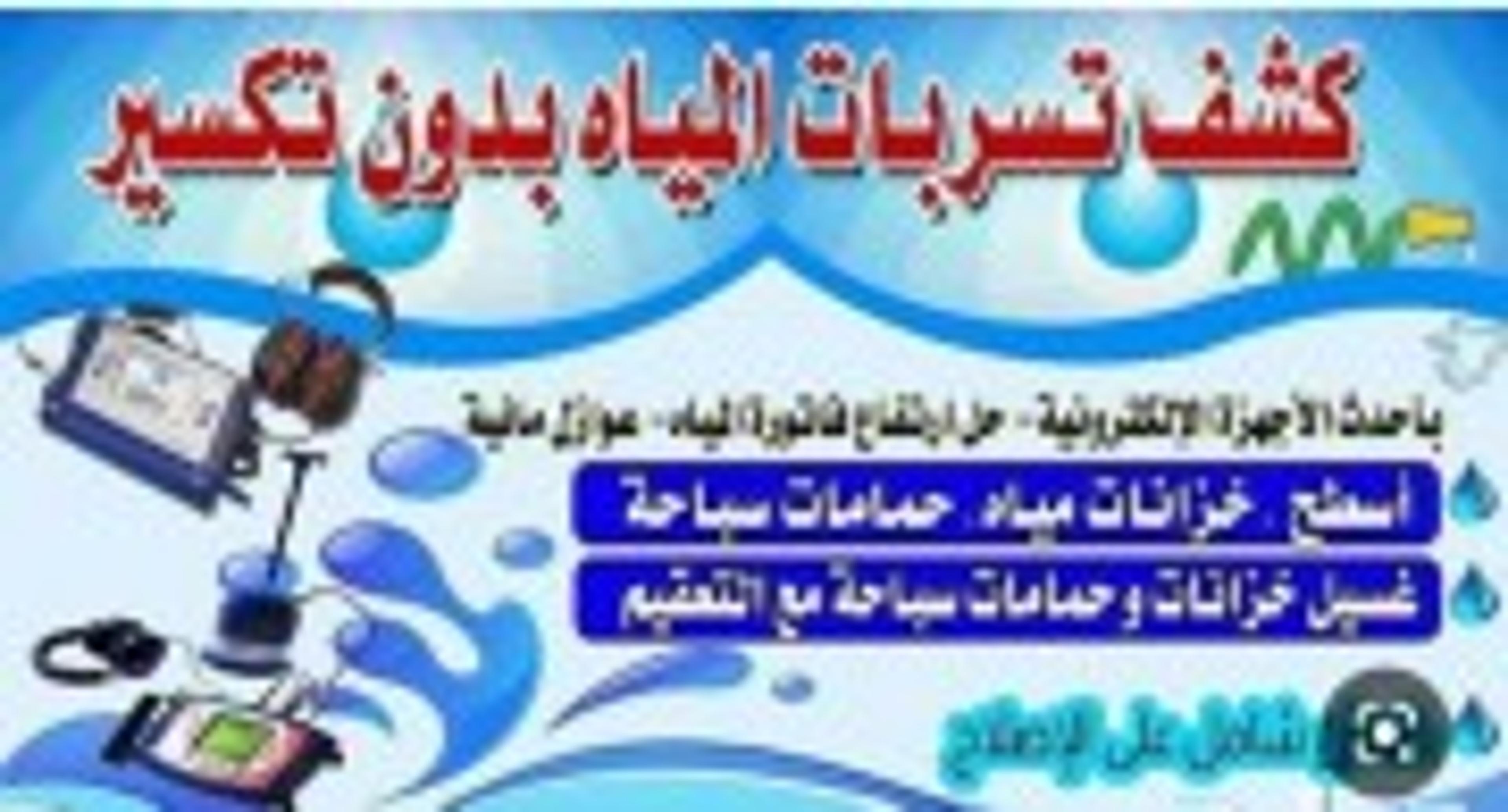 شركة البادية لعزل الاسطح والخزانات