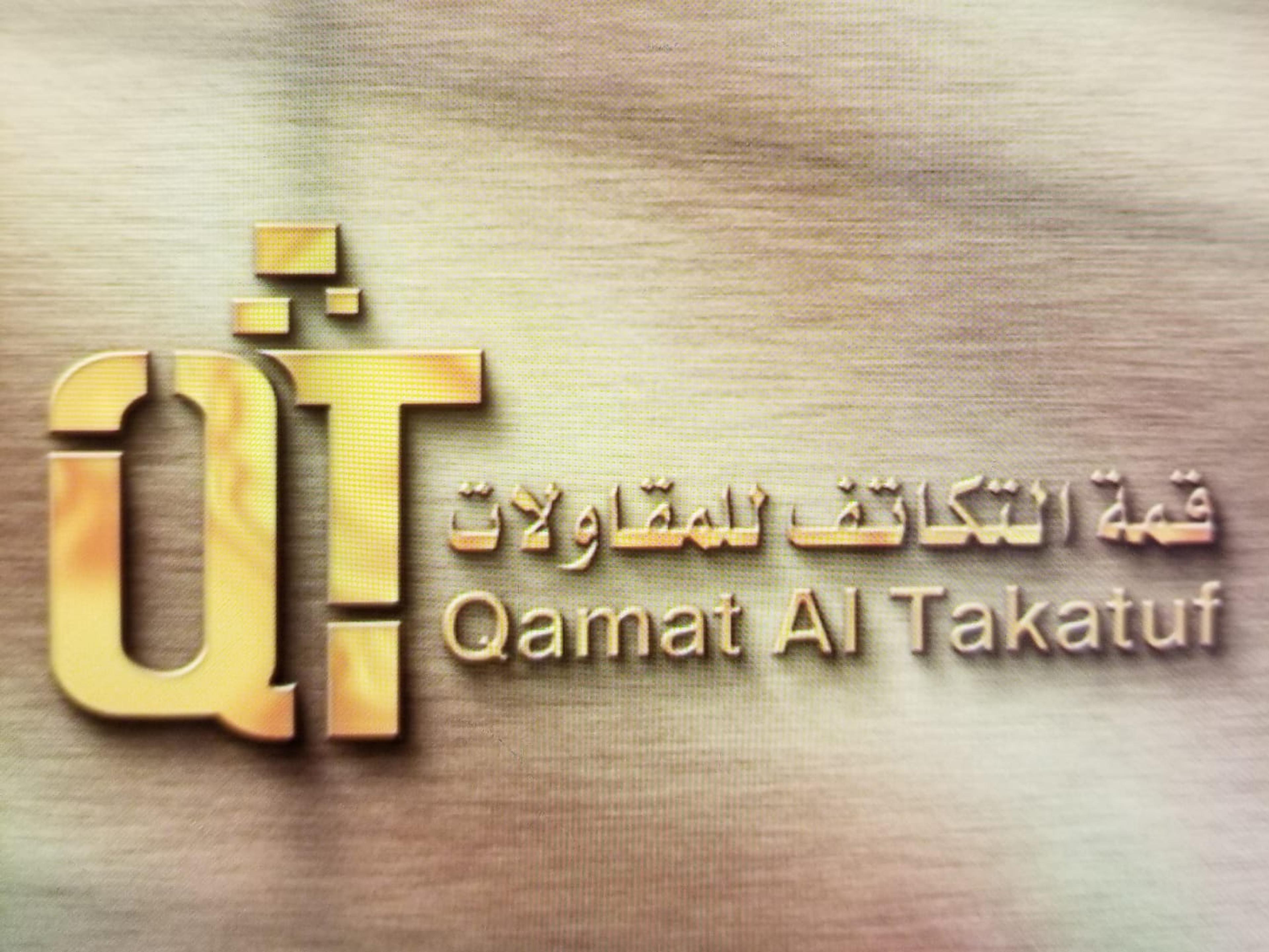 شركة قمة التكاتف للمقاولات