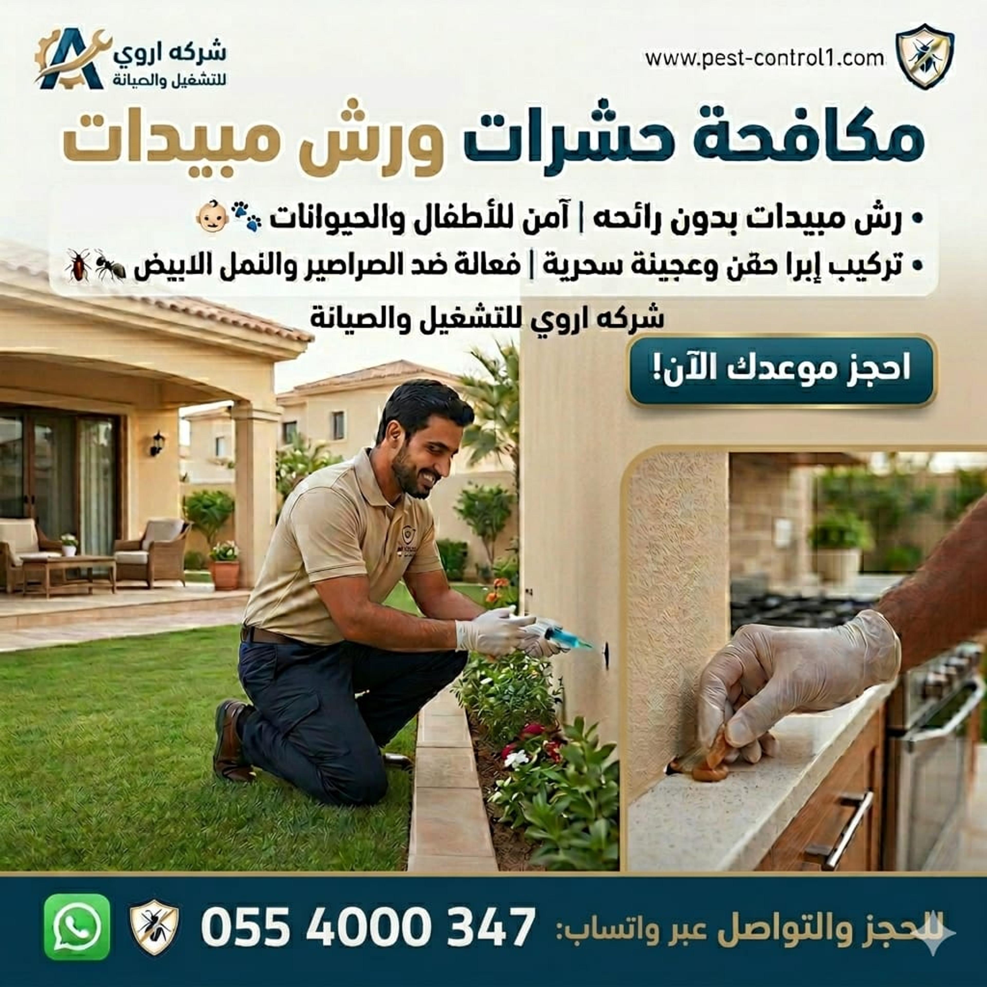 مؤسسة أروى للتشغيل والصيانة