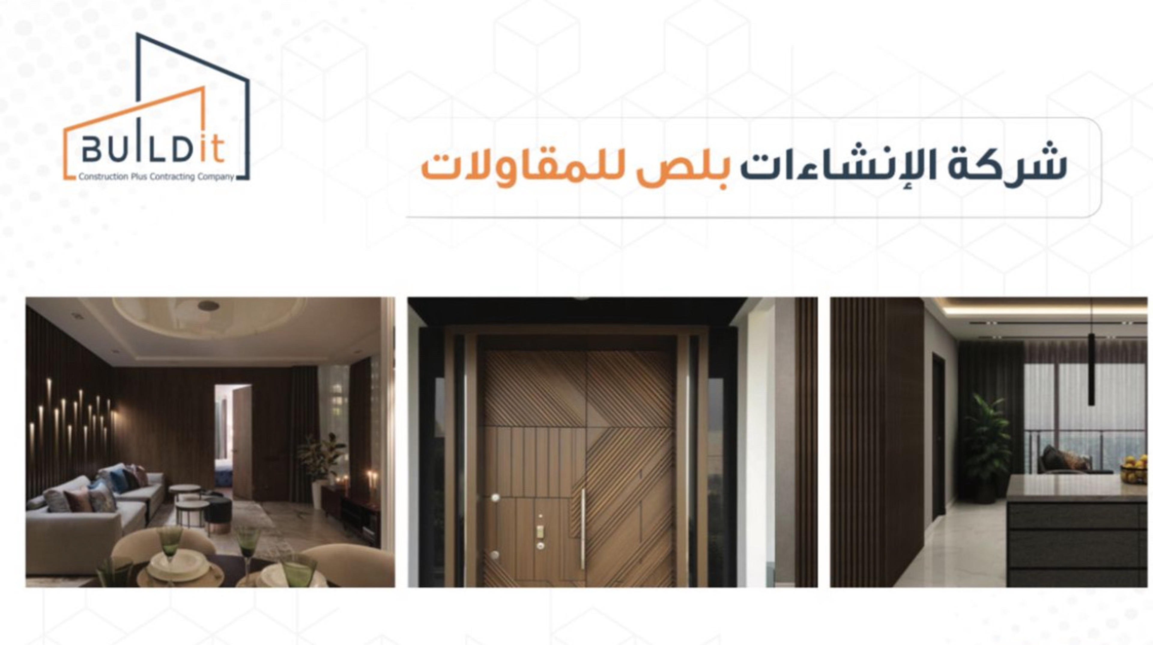 شركة الإنشاءات بلص