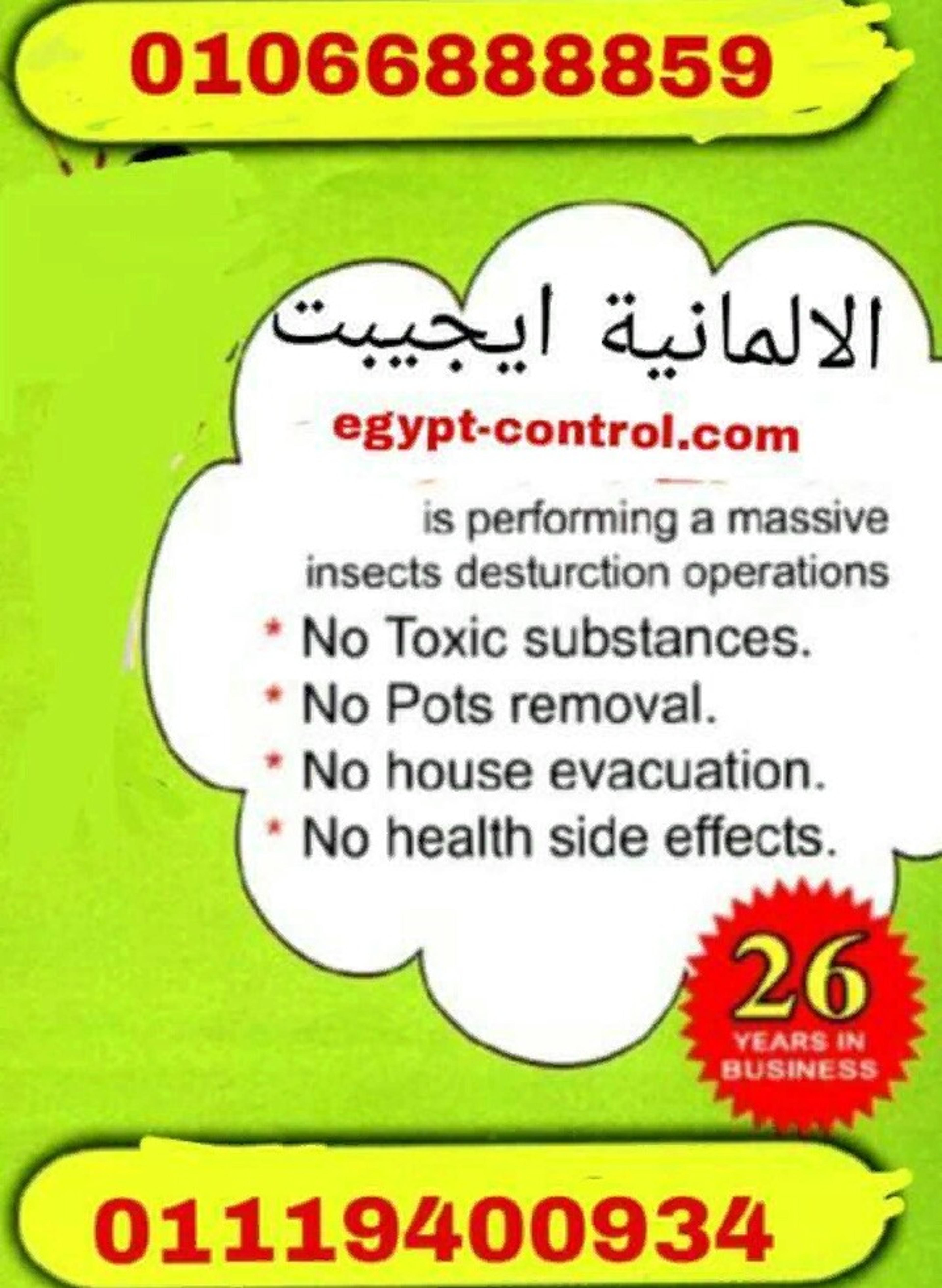 الالمانيه ايجيبت كنترول