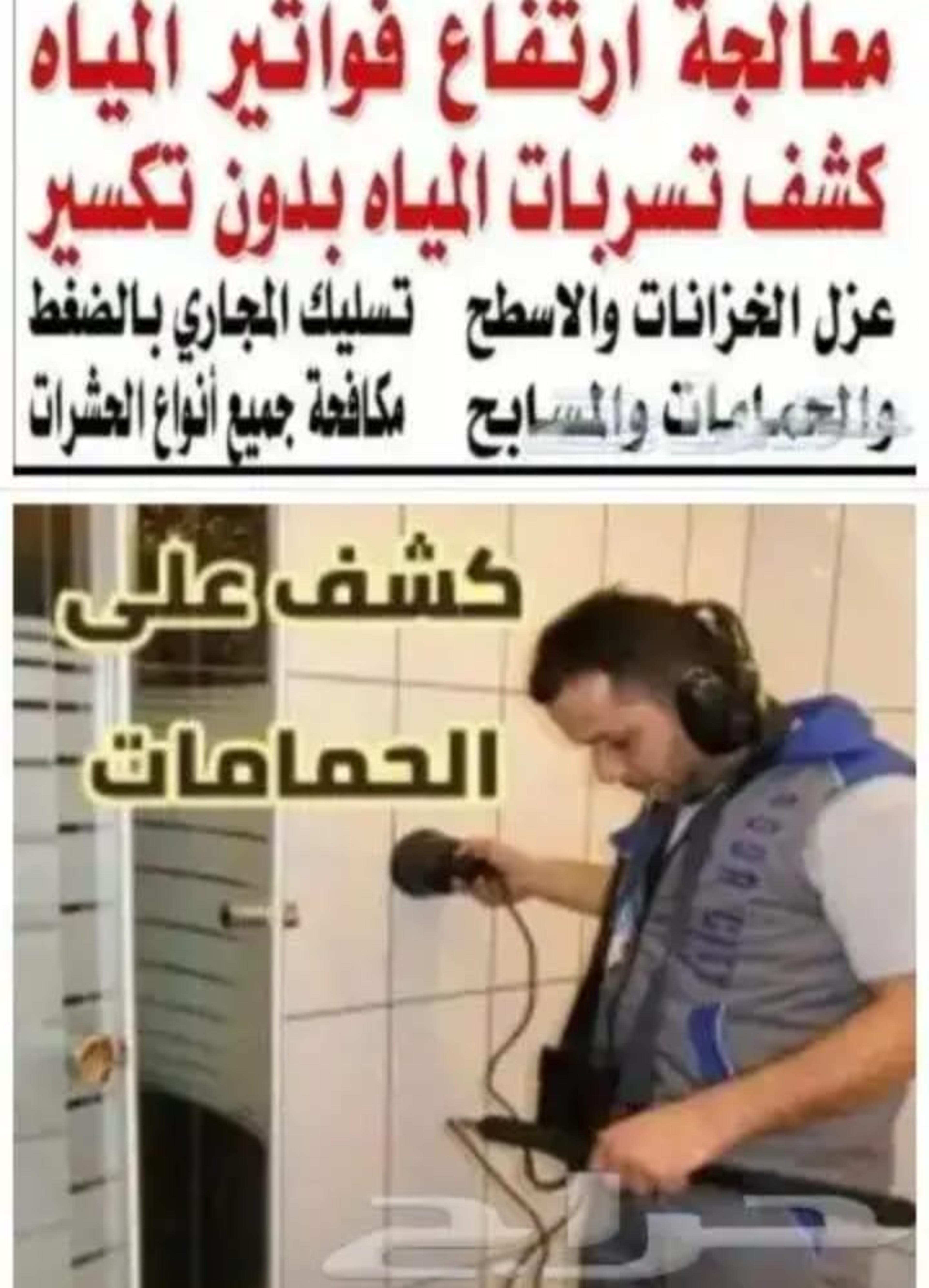 شركة تسليك مجاري بالضغط وسوسته الكهربائية بالرياض