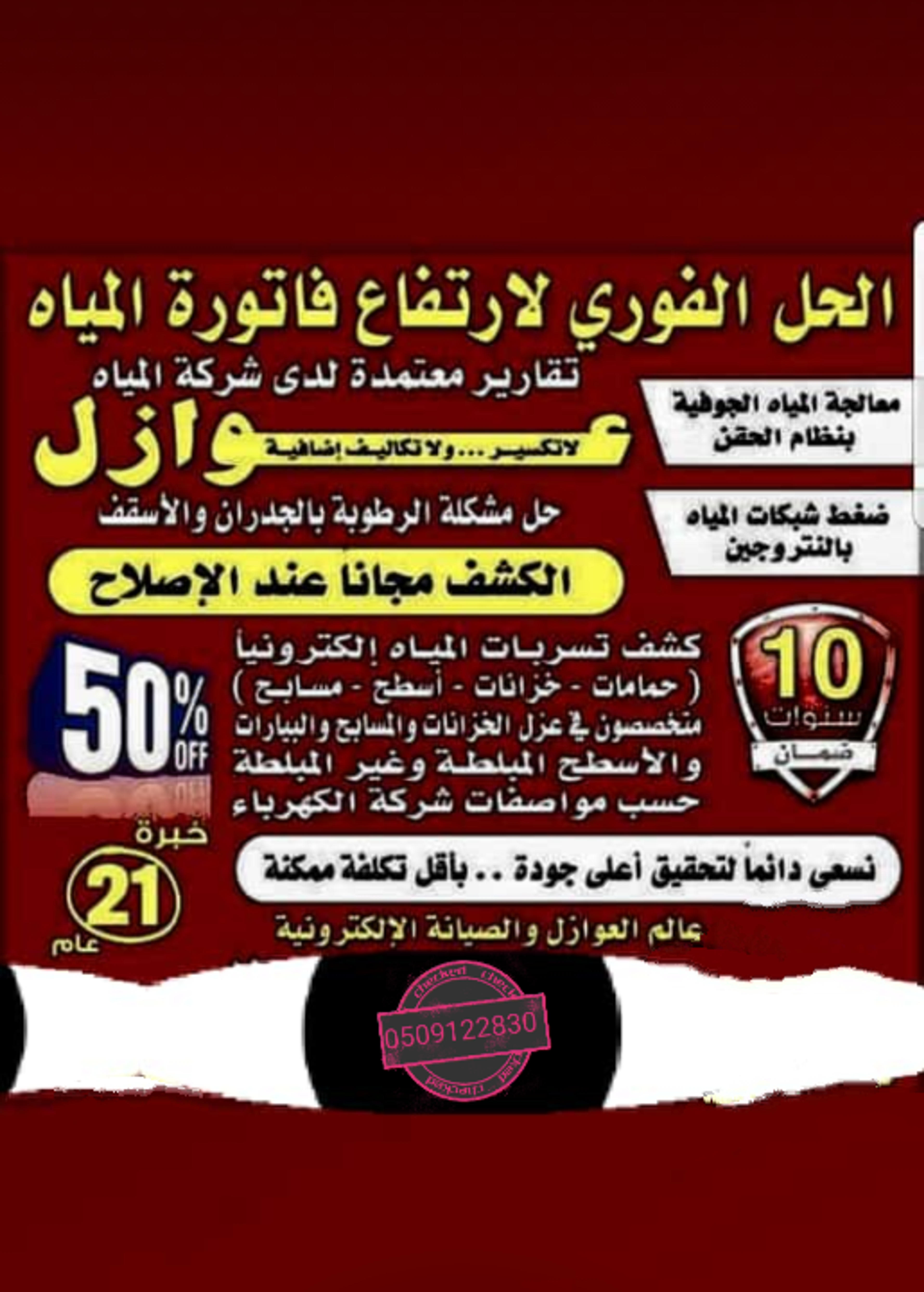 كشف تسربات الميا