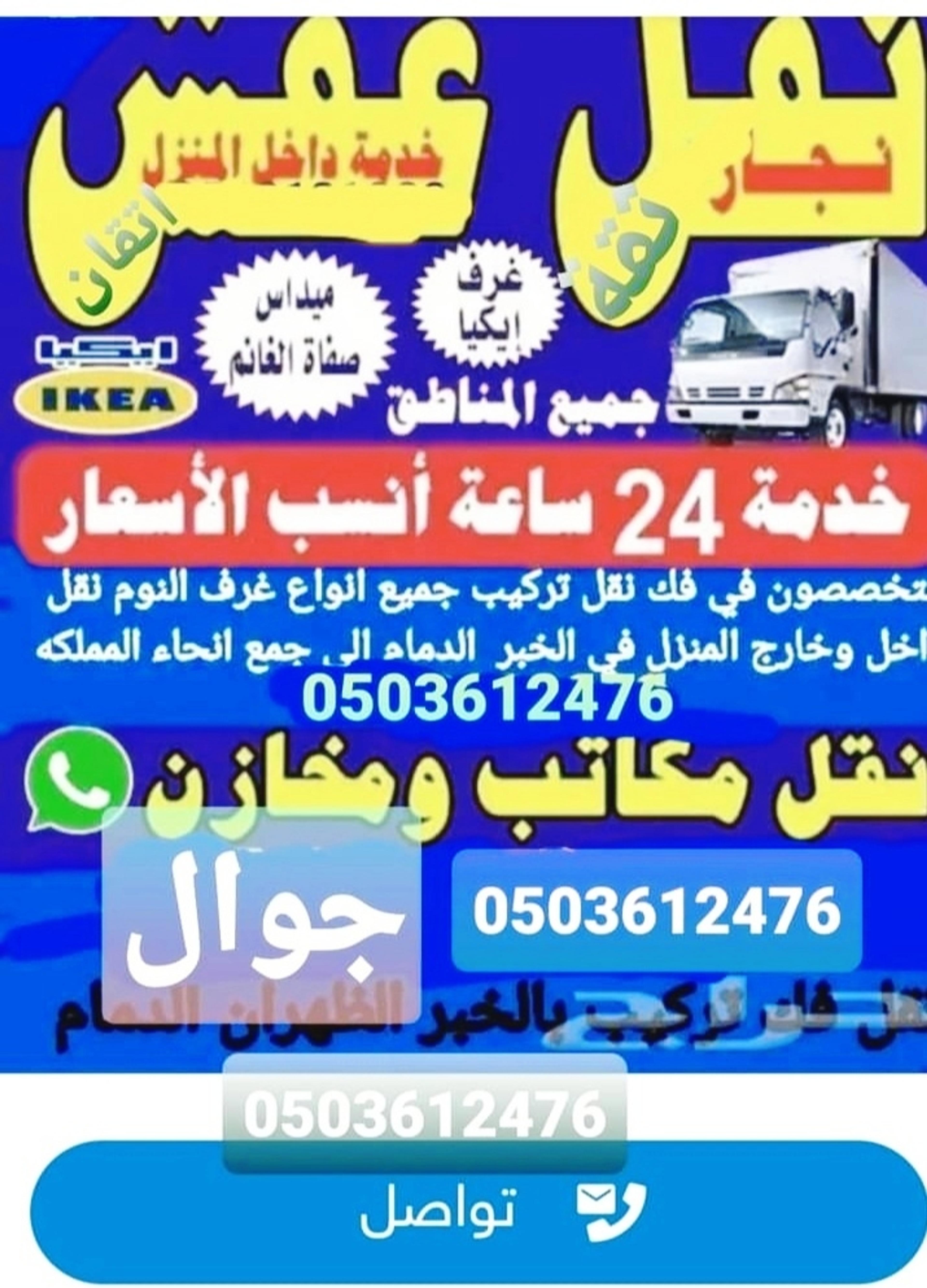 نقل عفش الدمام