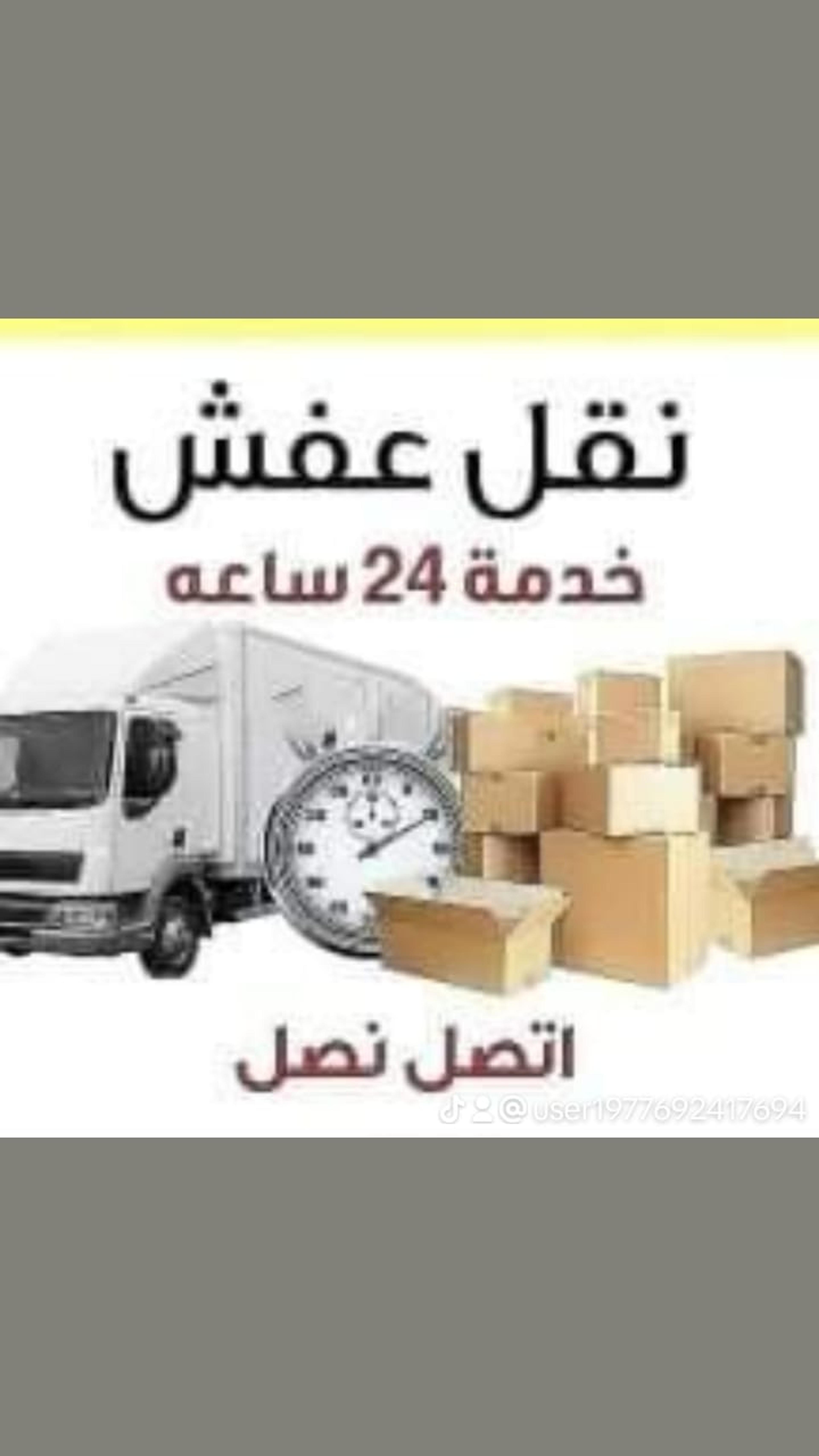 شركه الاخلاص نقل
