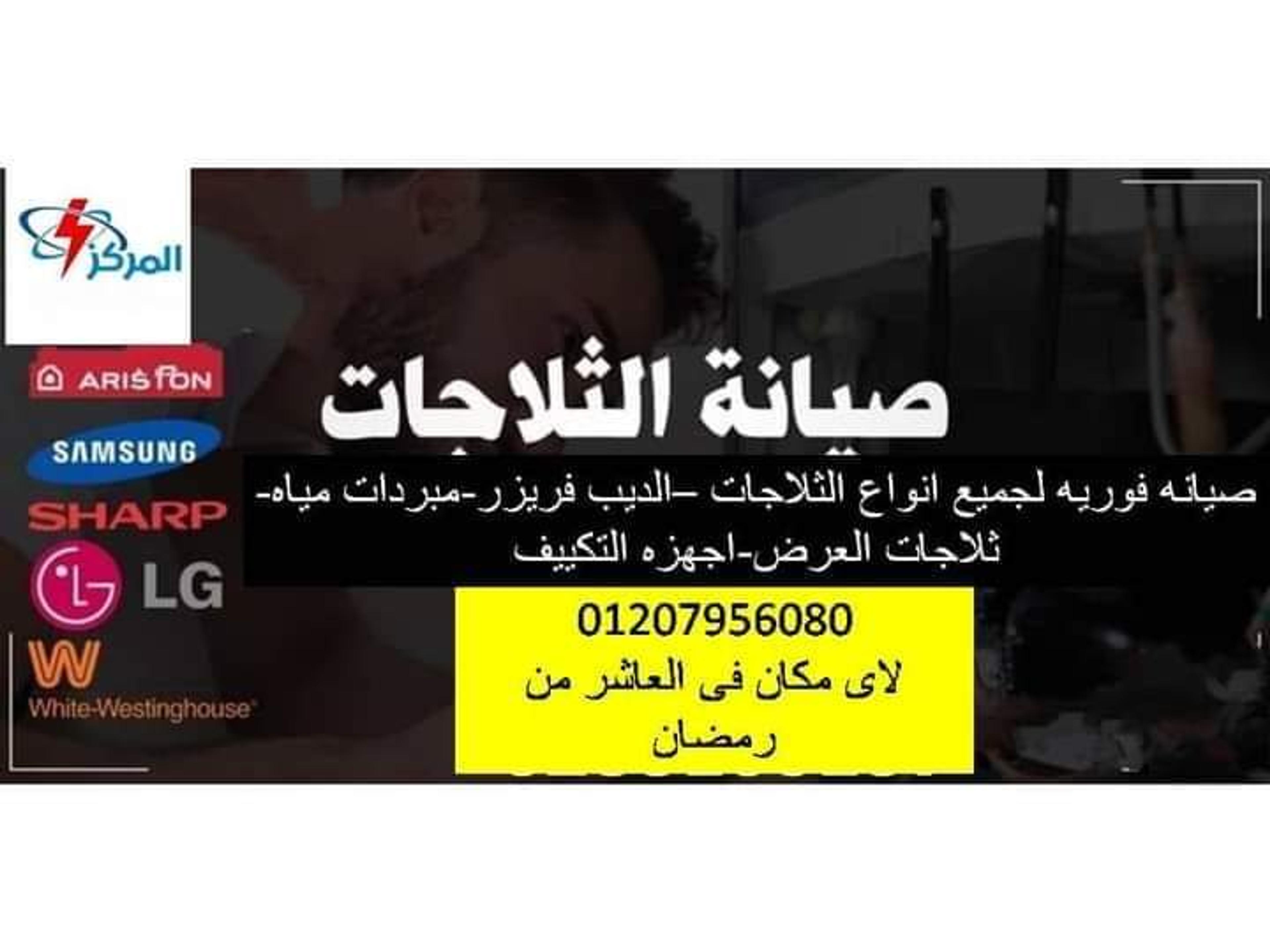 اسكيمو للتبريد والتكييف