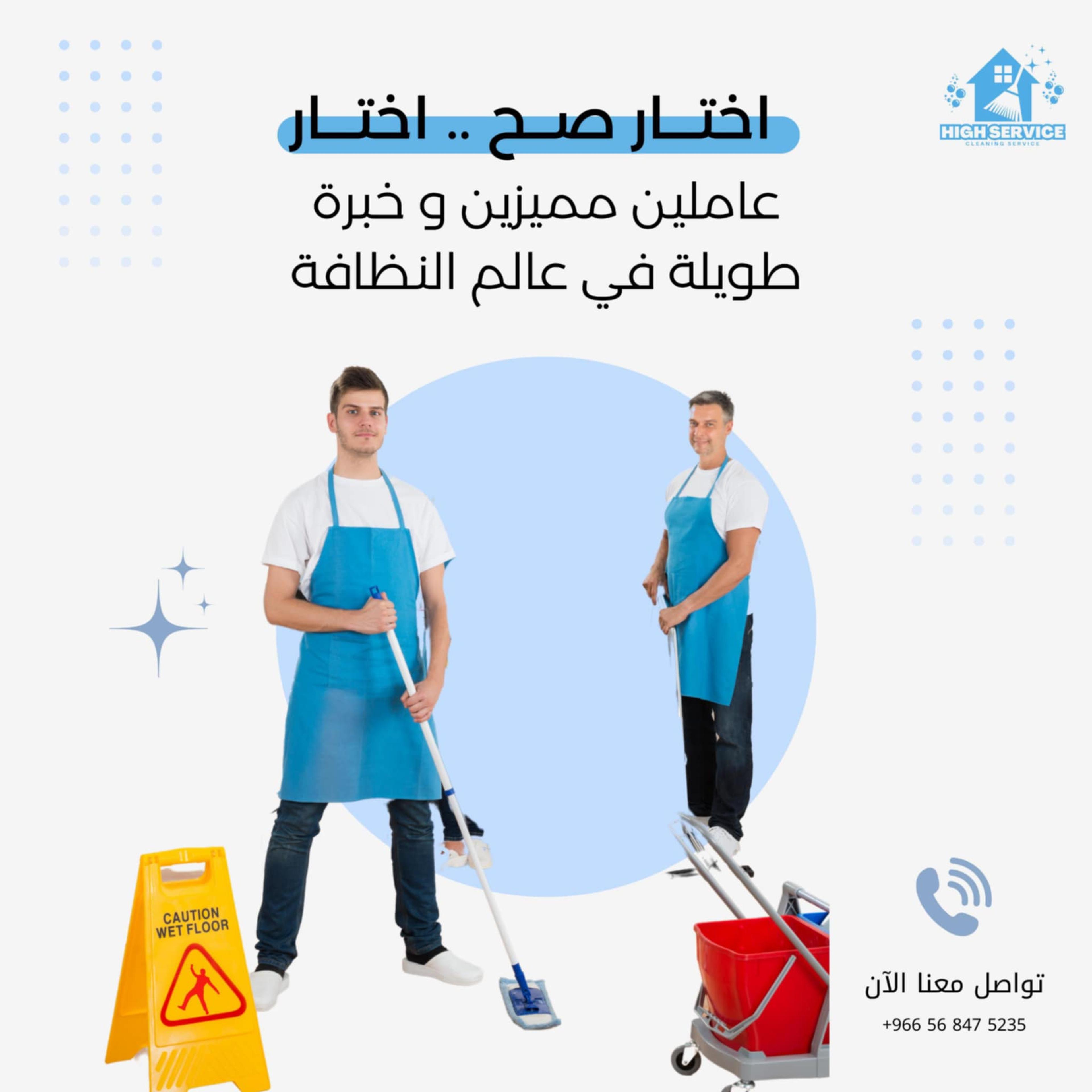 هاي سيرفس للخدمات المنزلية