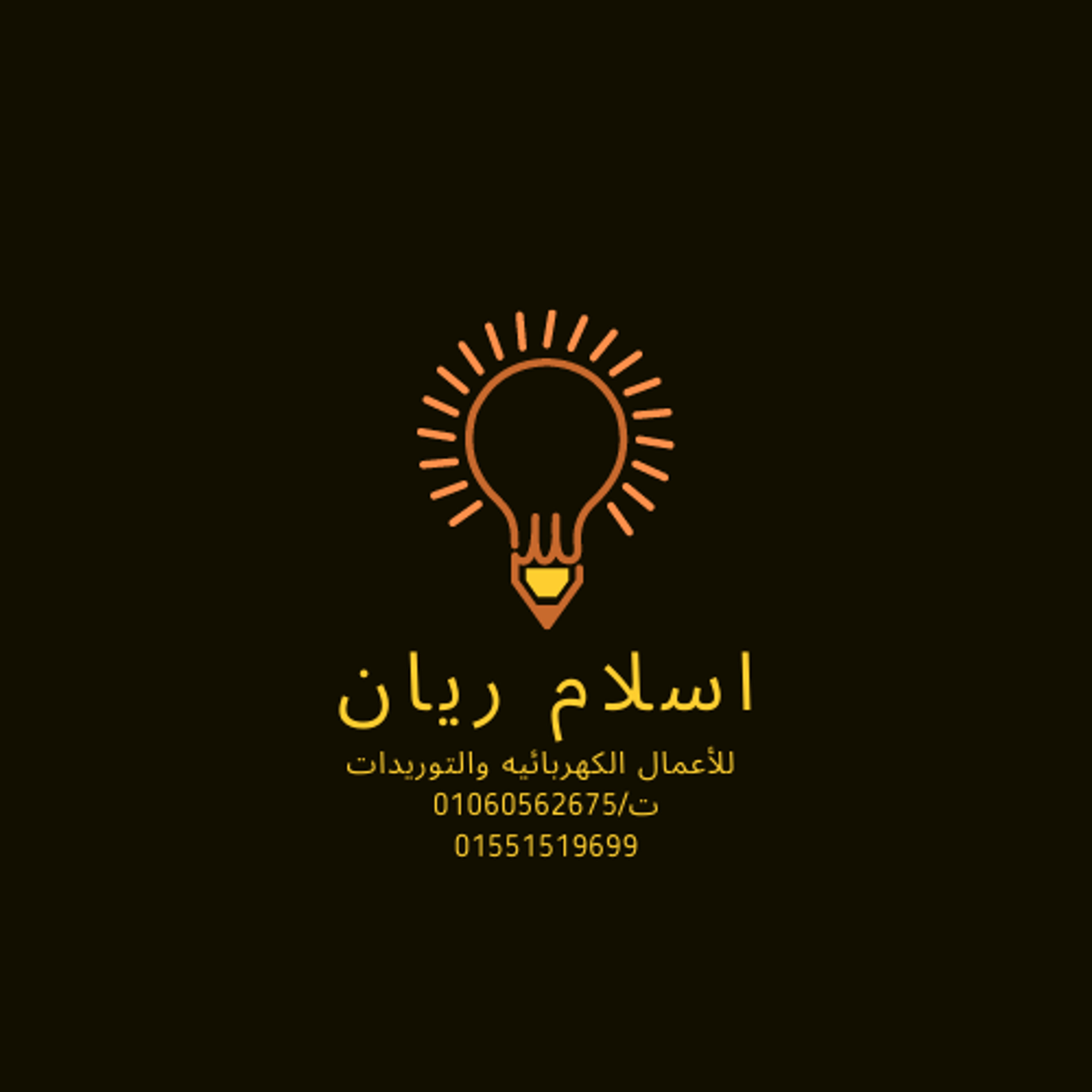 اسلام ريان