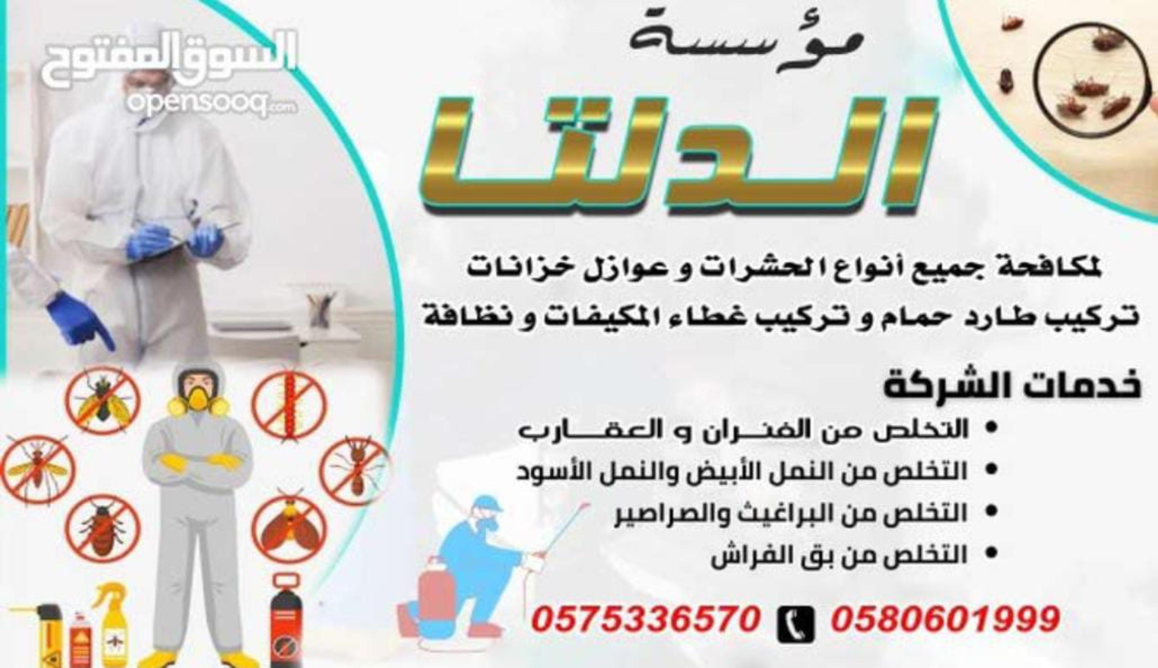 شركه الدلتا للعوازل الحراريه وعوازل الاسطح وكشف تسريبات المياه