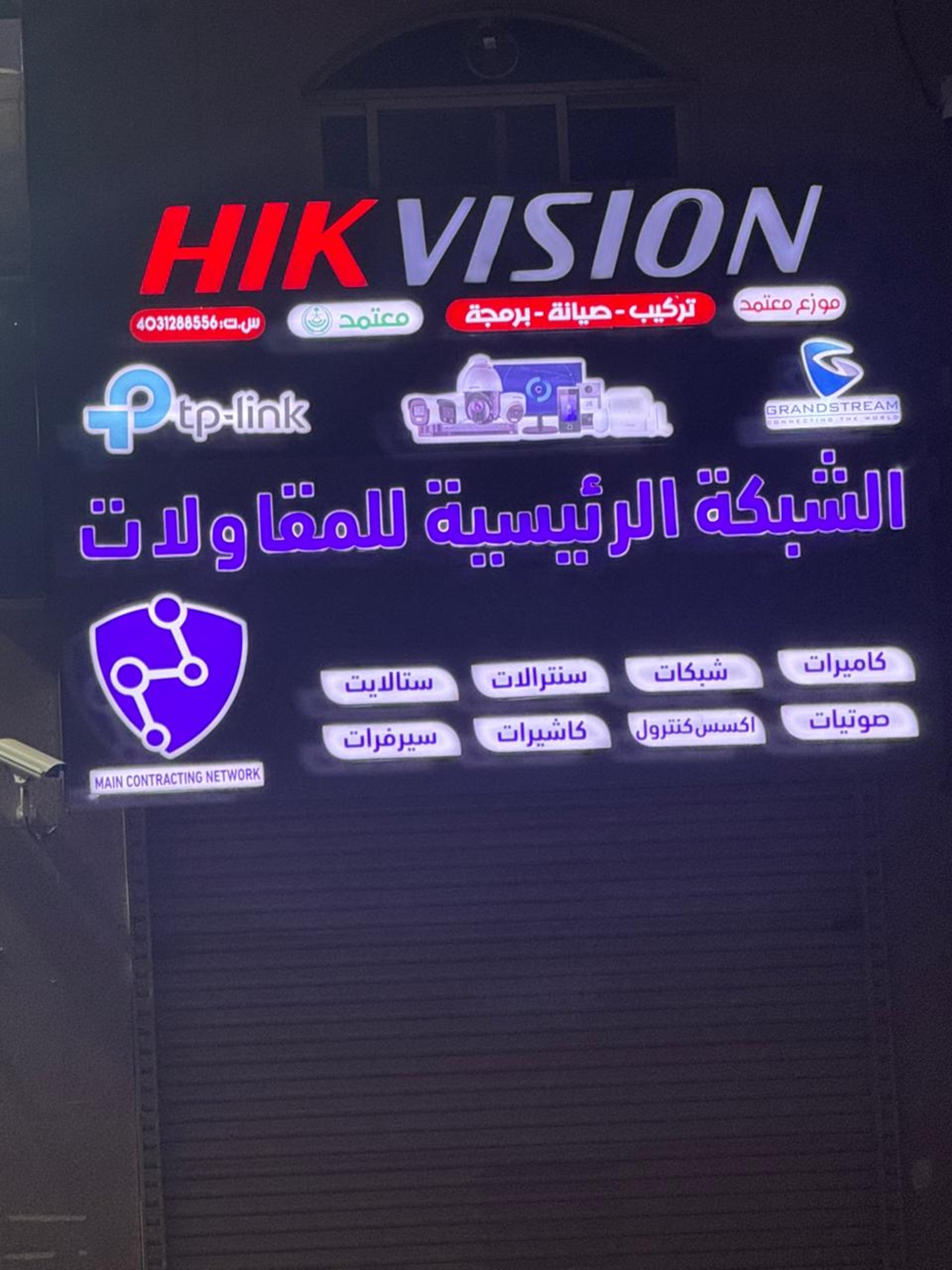 الشبكة الرئيسية للمقاولات