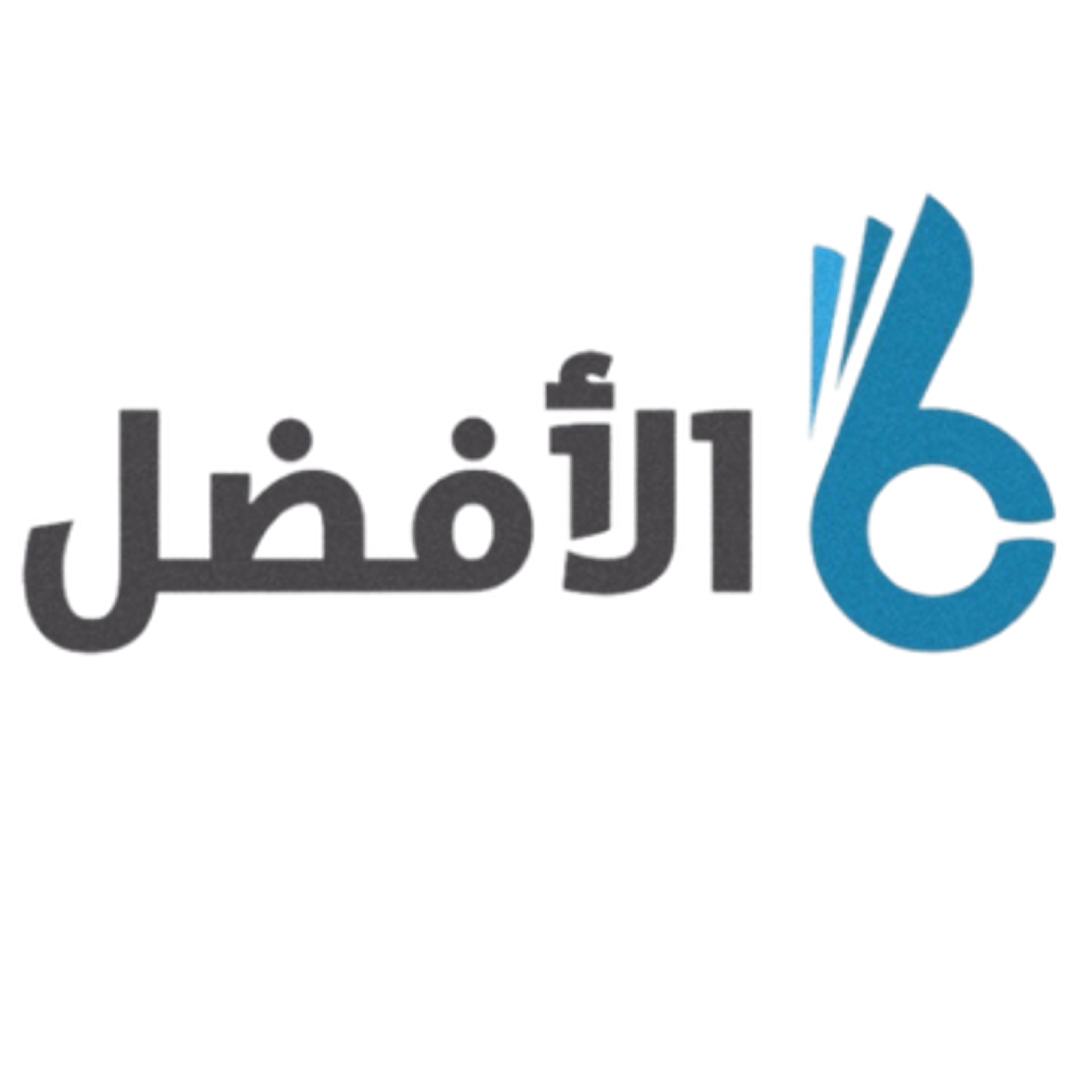 شركة الافضل للخدمات المنزلية