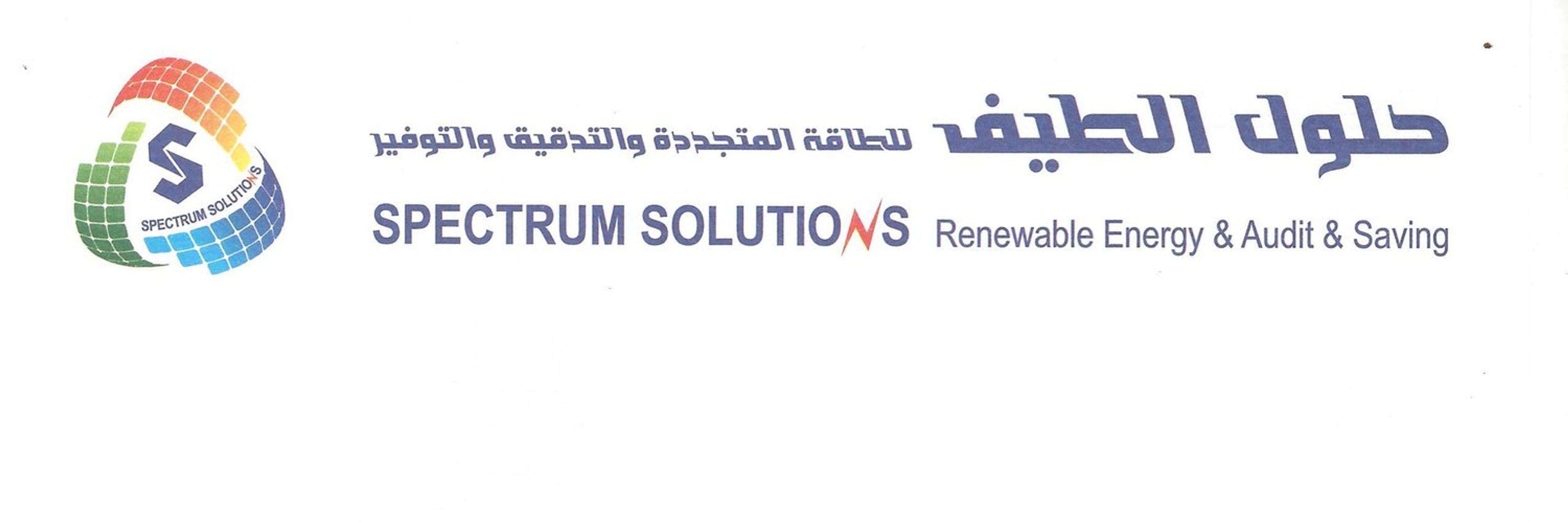 شركة حلول الطيف