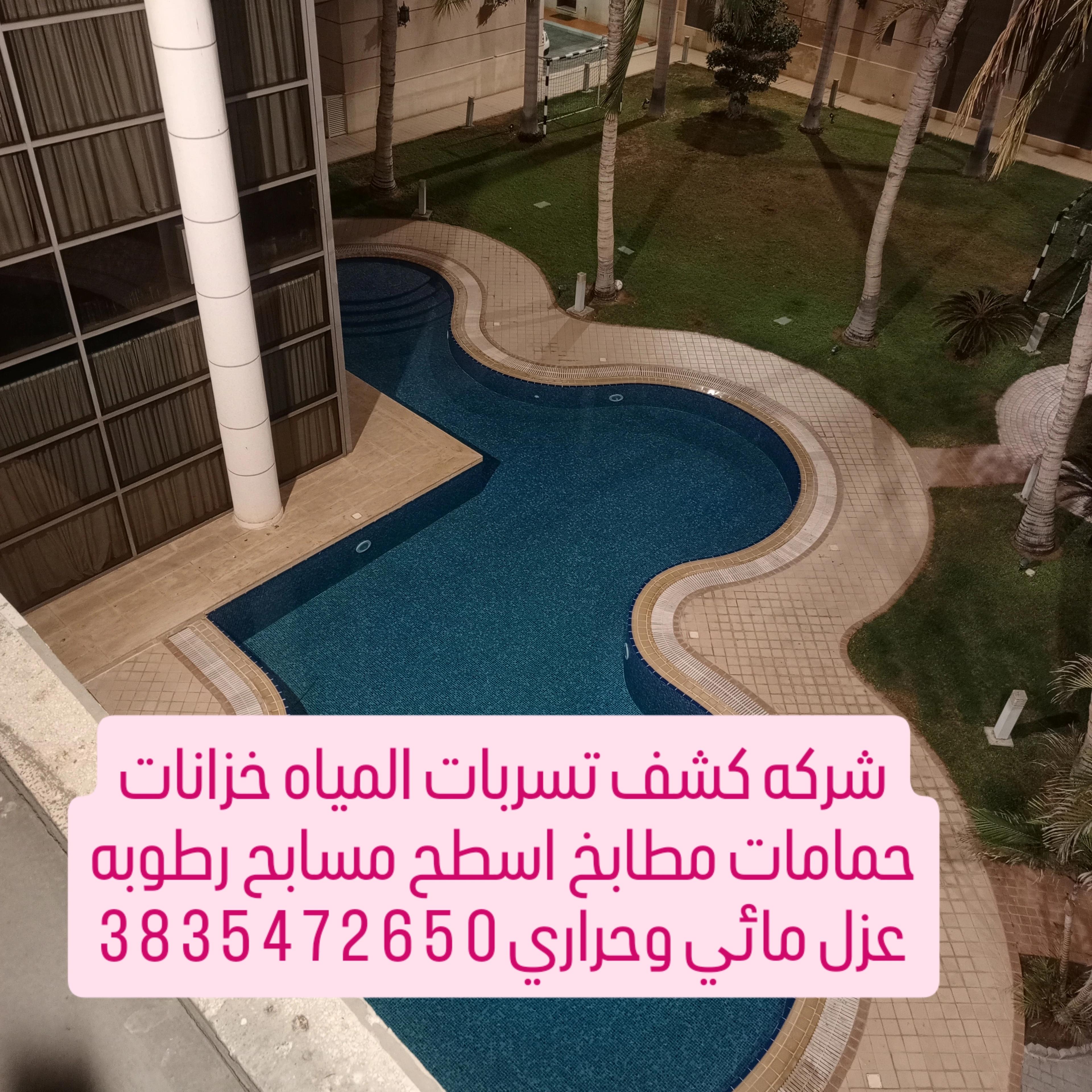 شركه كشف التسريب المياه