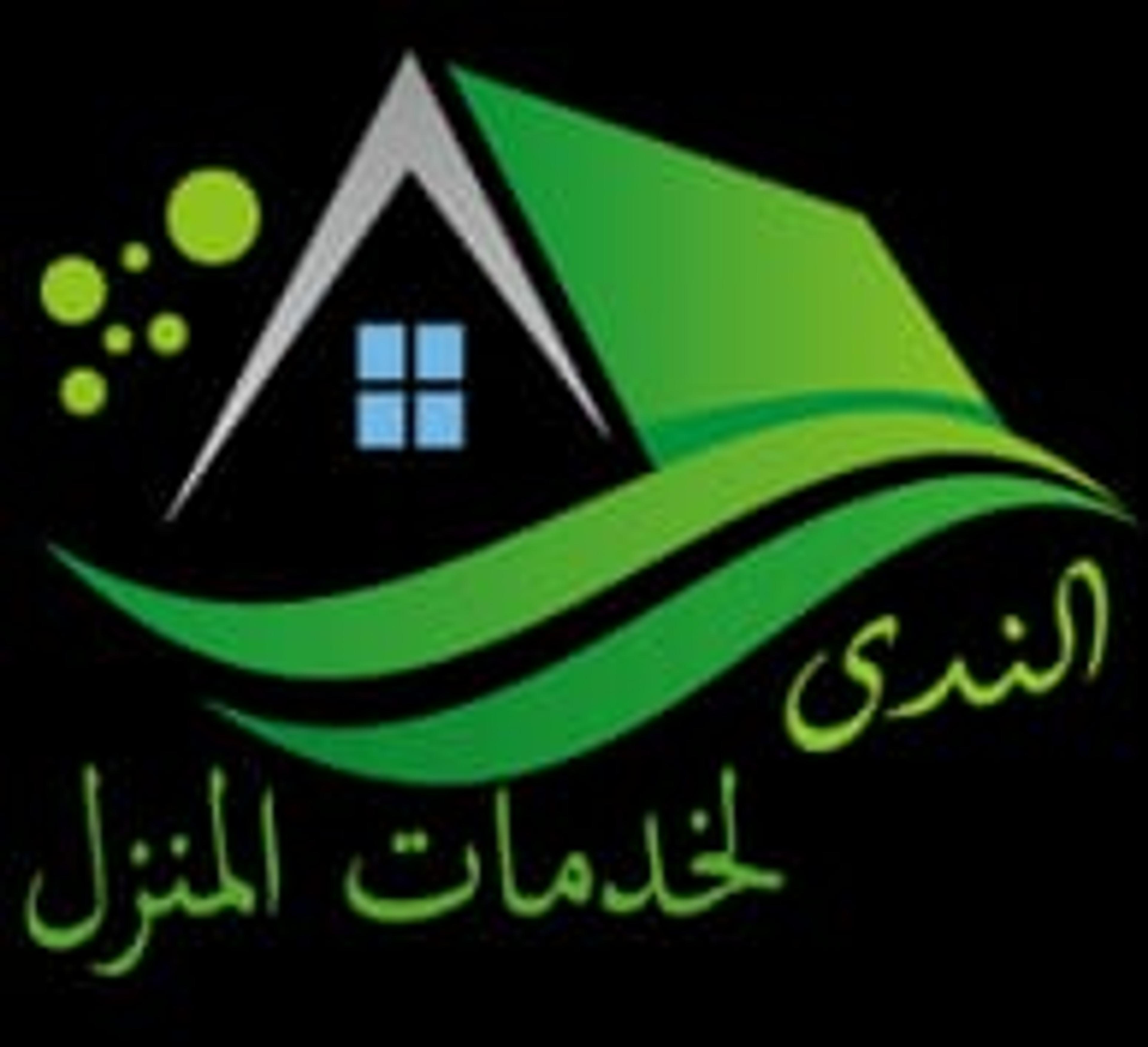 الندى للتنظيف ومكافحة الحشرات