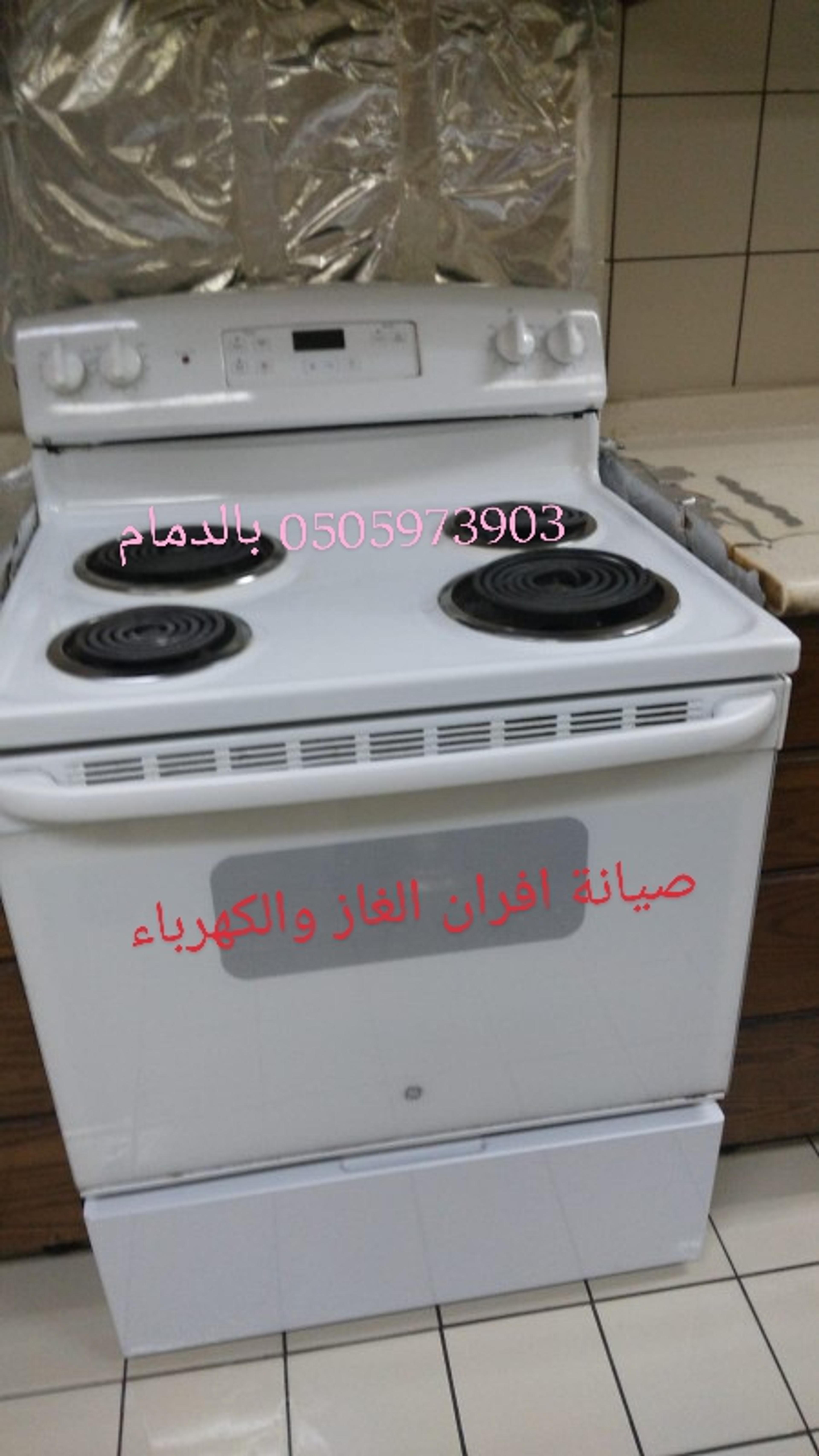 شركة صيانه عامه