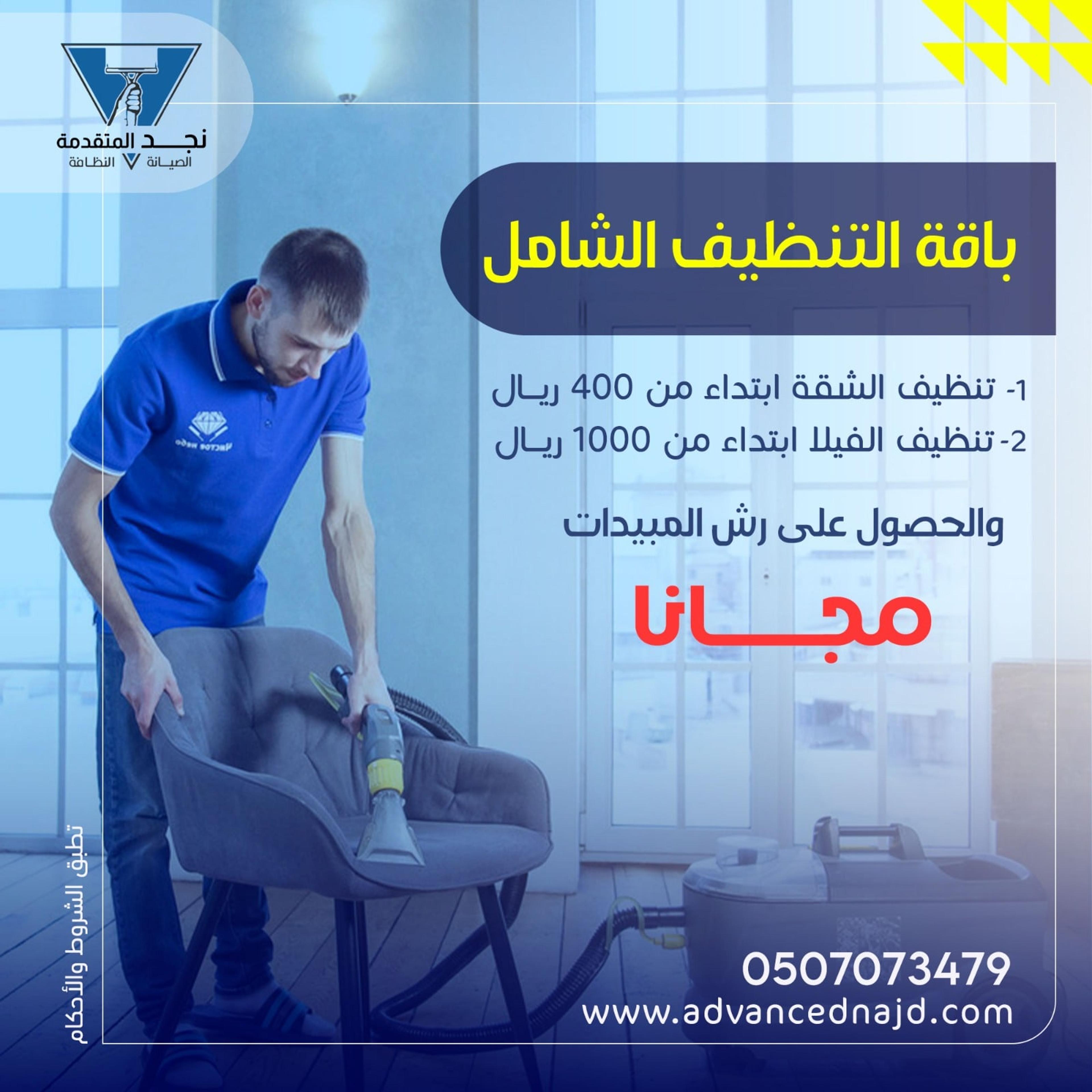 نجد المتقدمة