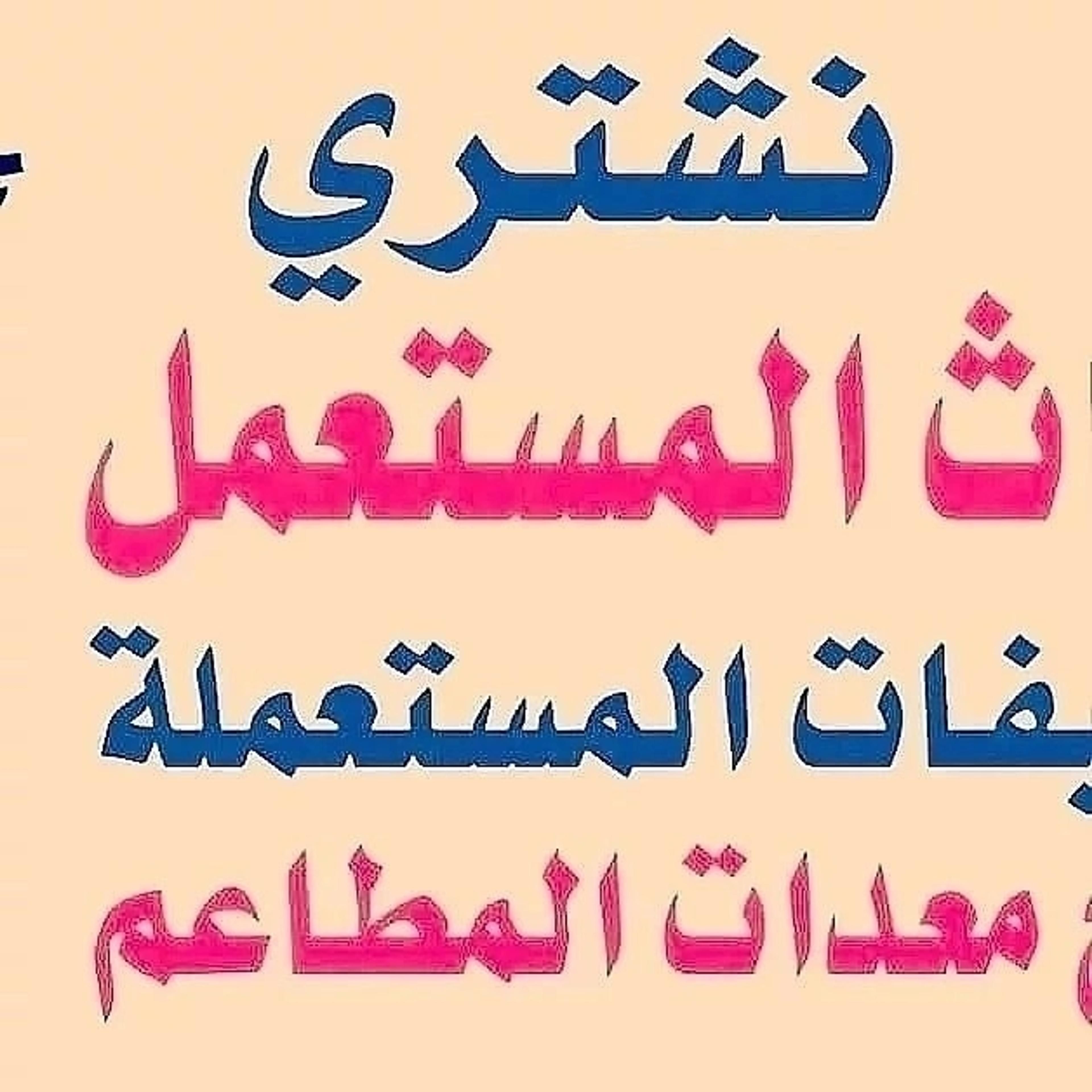 ابو الطيب شراء ا