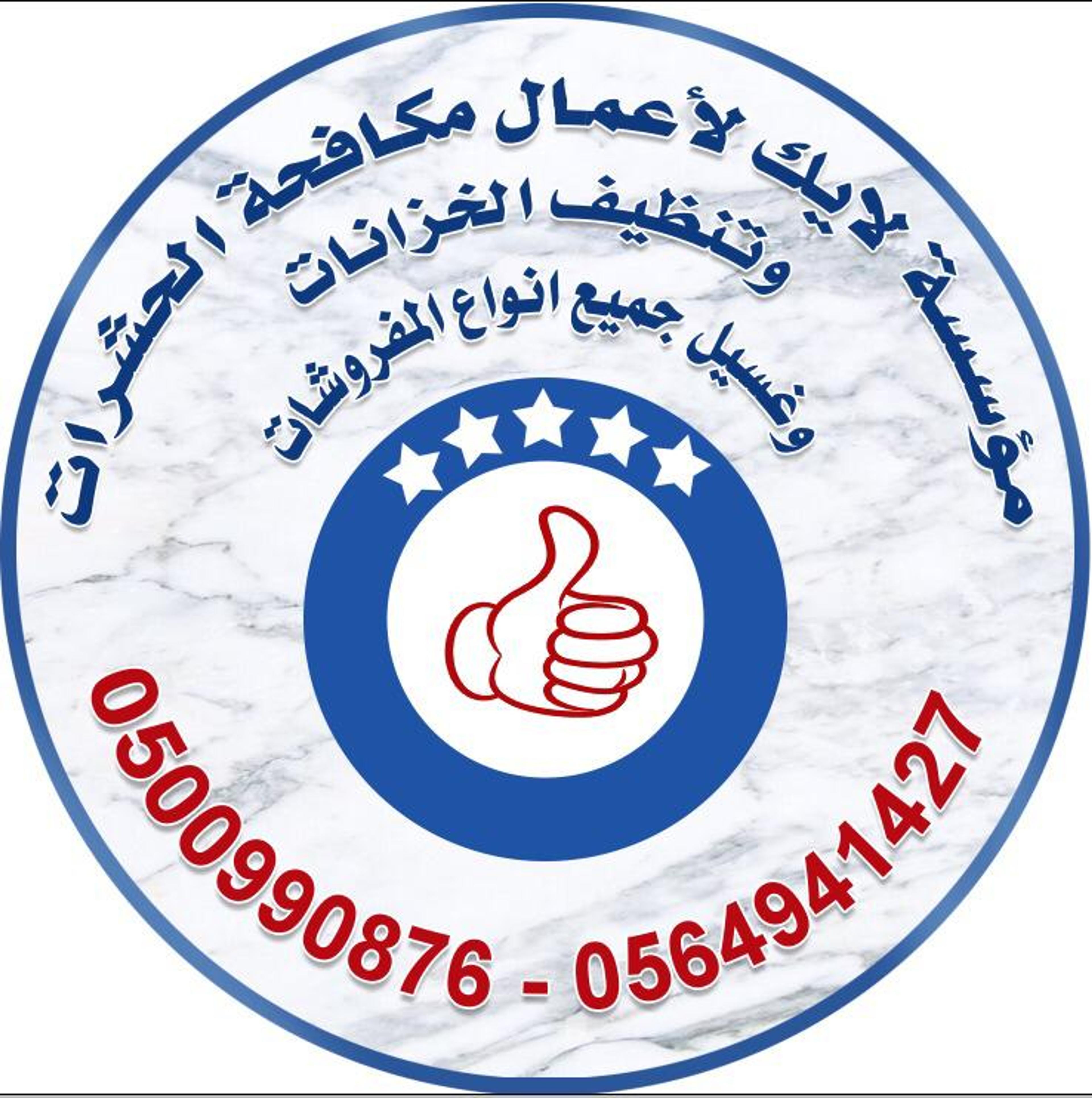 مؤسسة لايك للتشغيل والصيانة