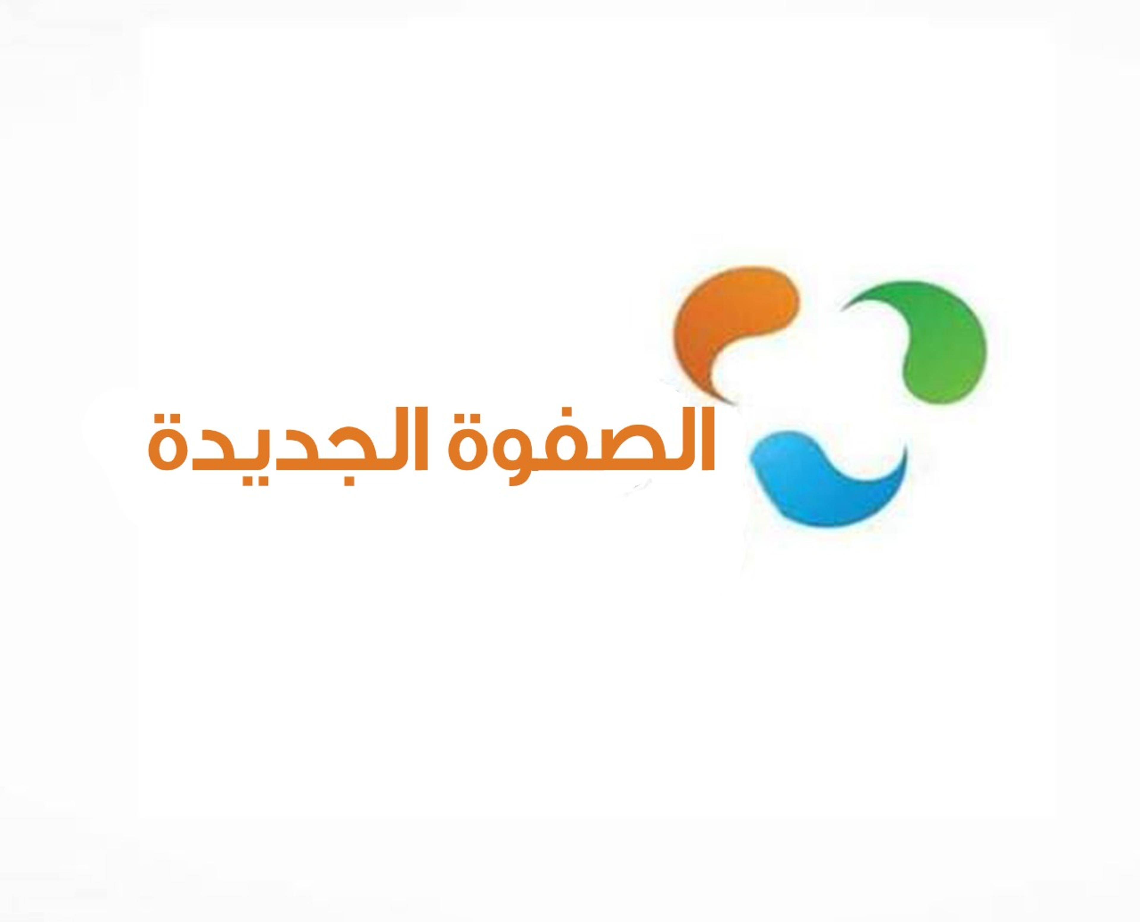الصفوة الجديدة