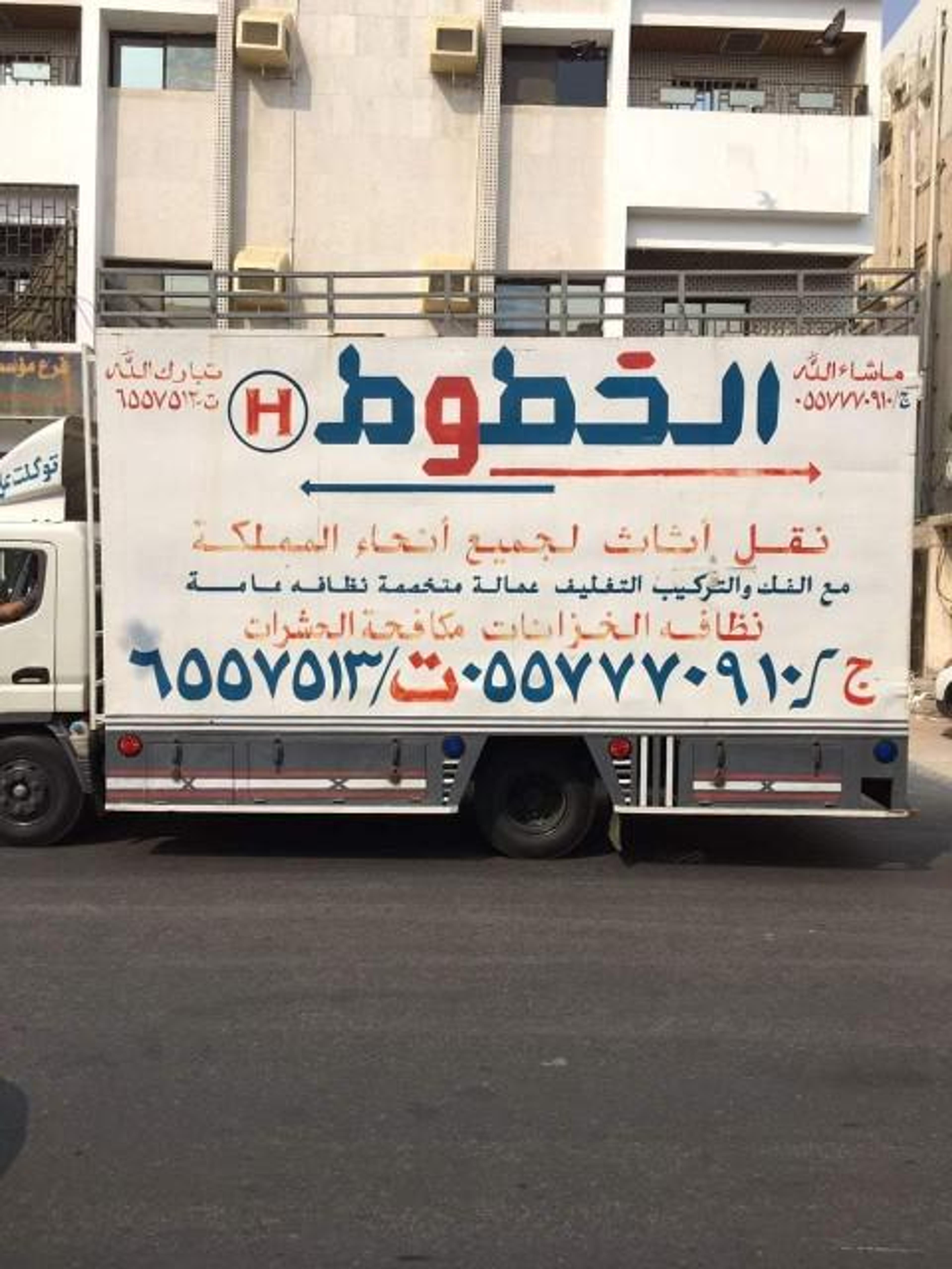 الخطوط لنقل العفش