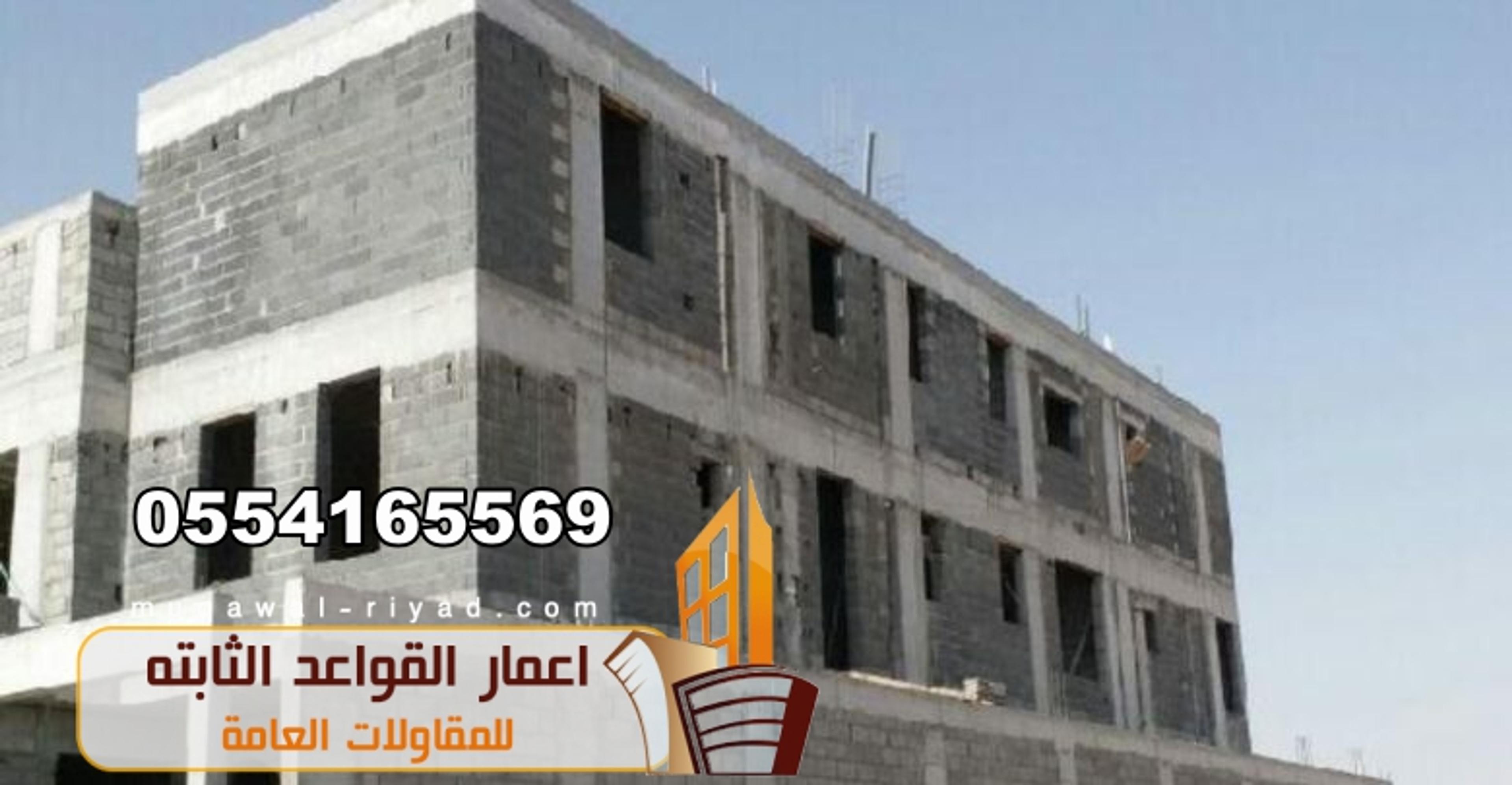 مقاول في الرياض