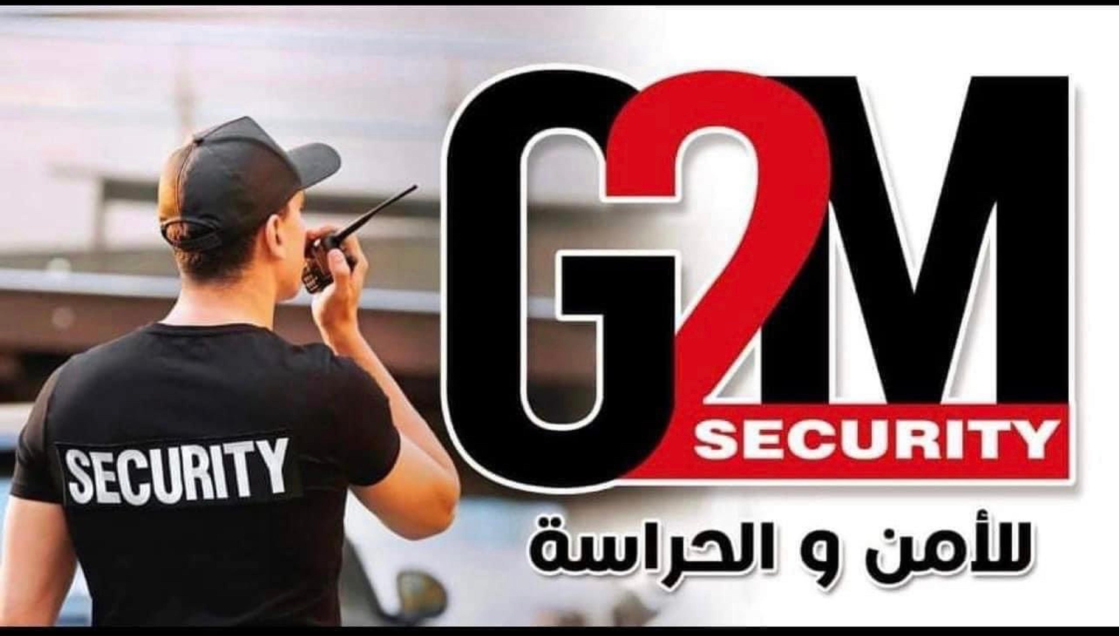 G2M للامن والحراسه ونقل الاموال