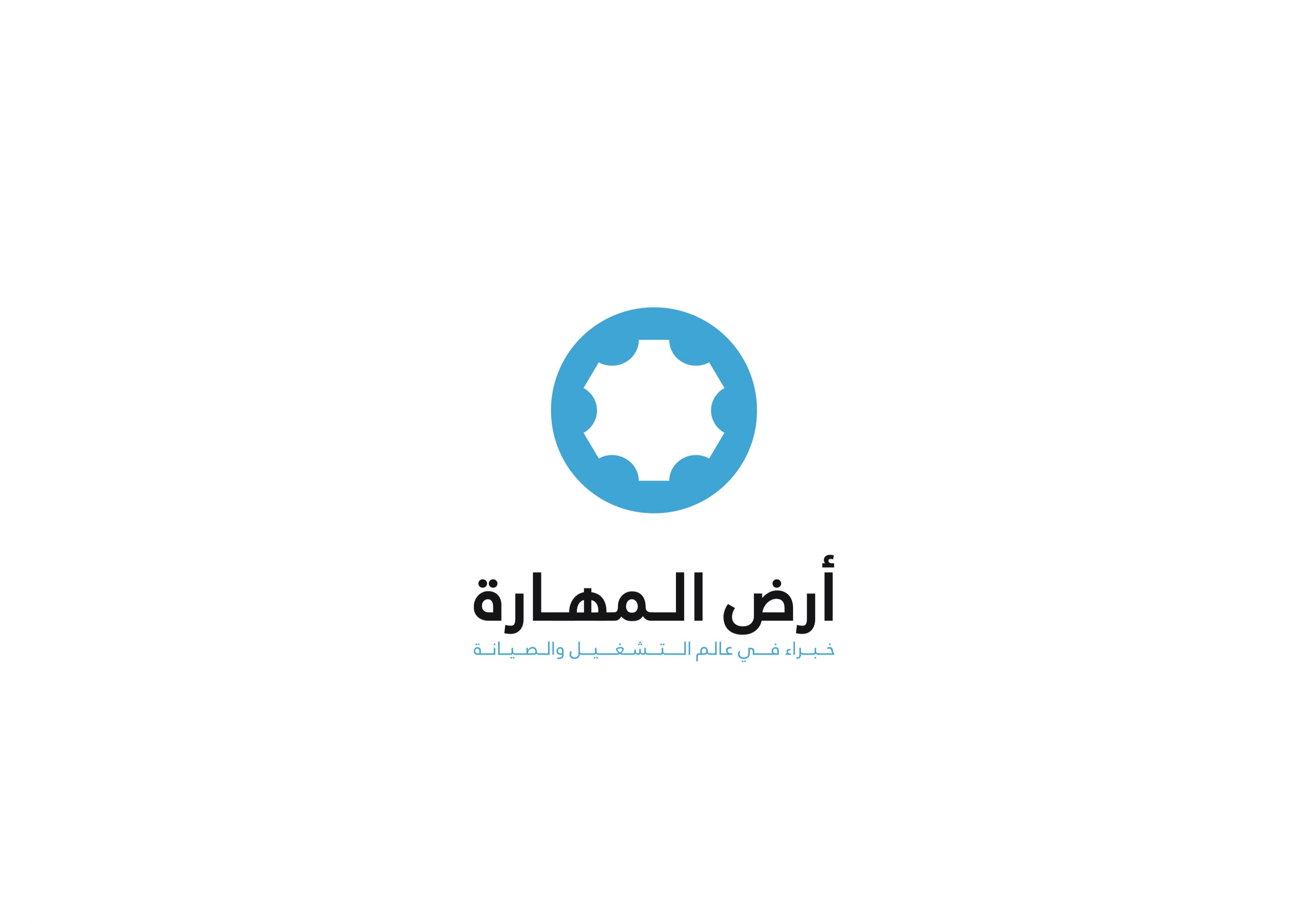 شركة ارض المهارة للصيانة و التشغيل