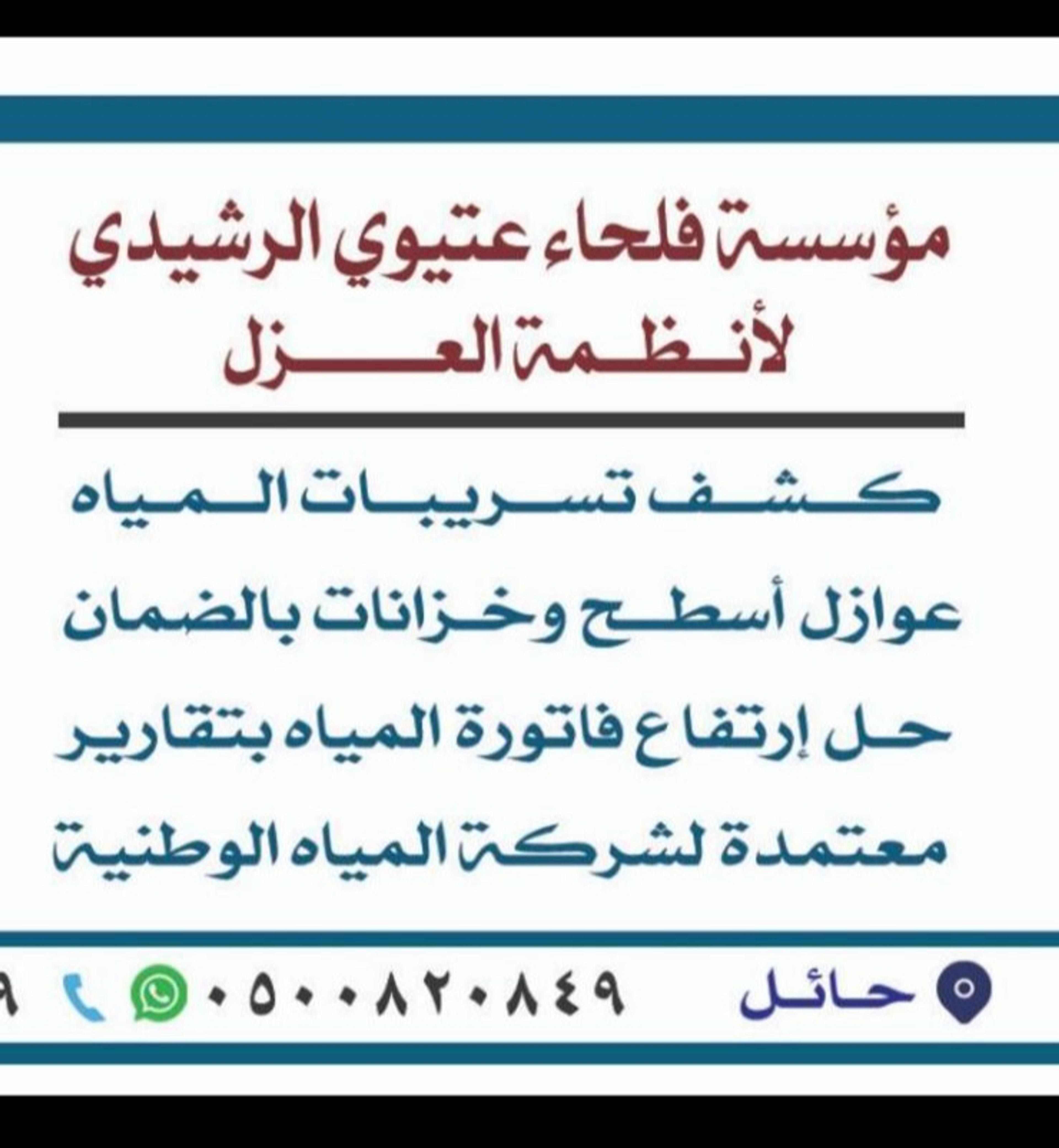 كشف تسريبات المياه