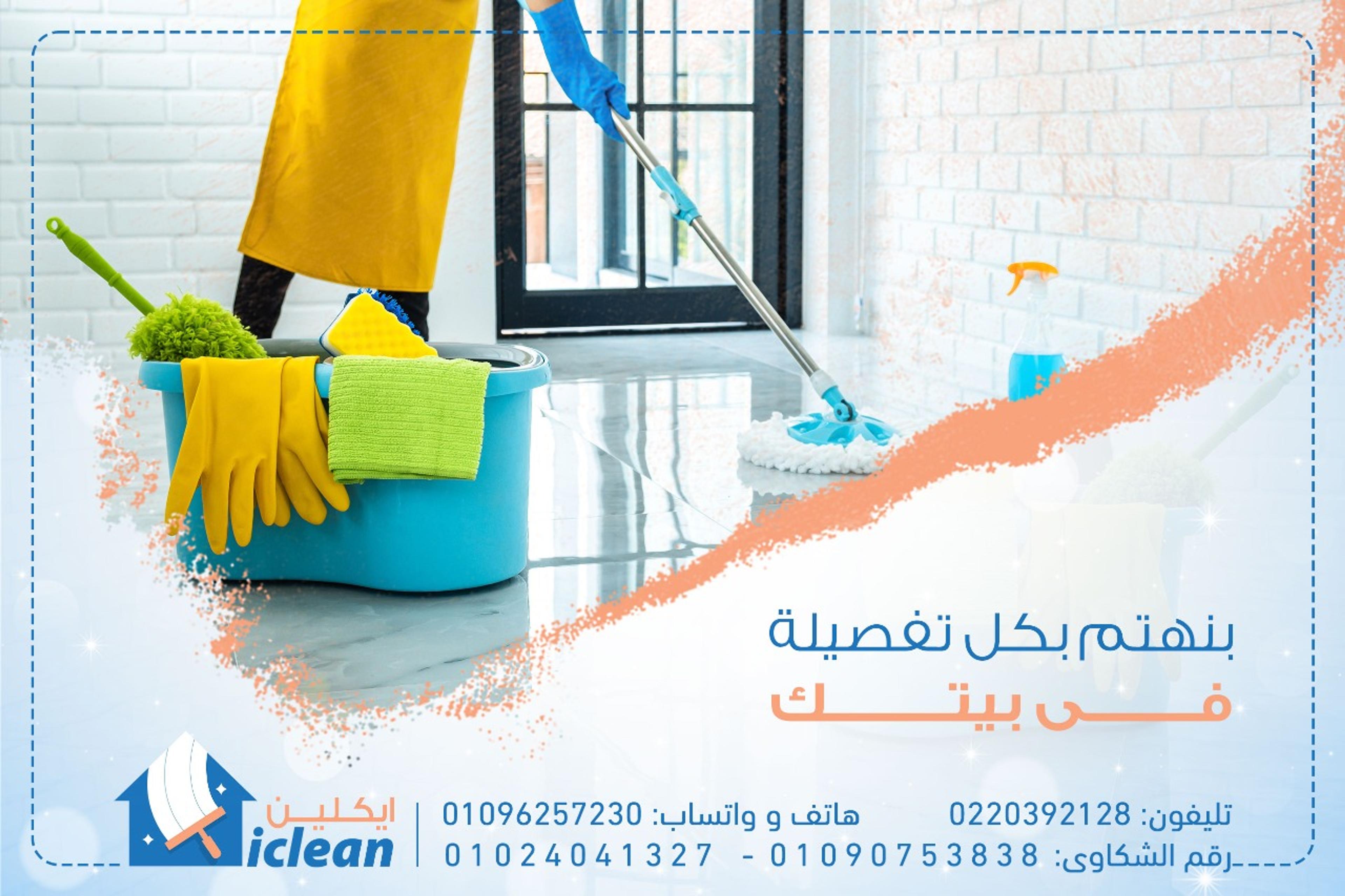 Iclean