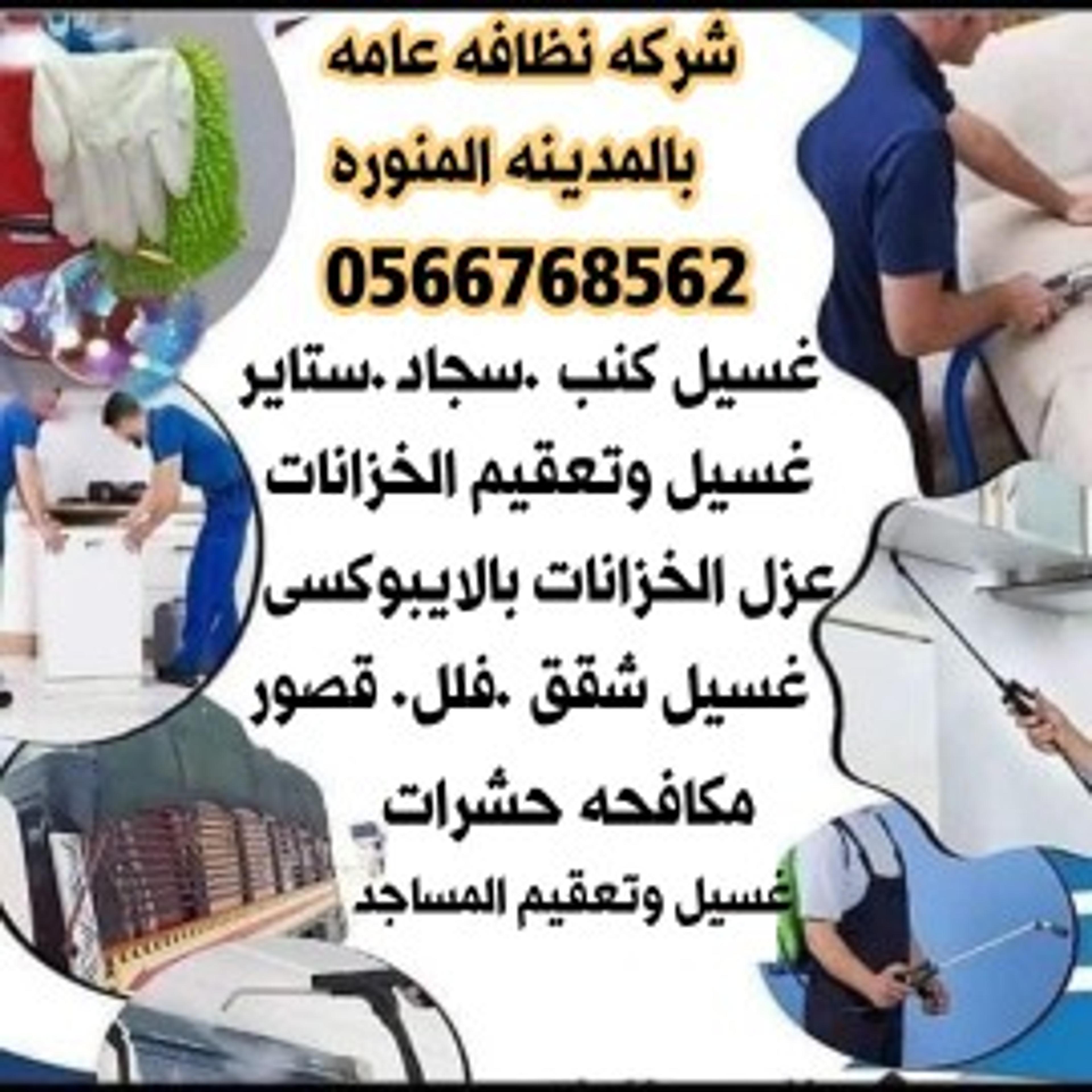 شركه الريان لتنظيف الكنب والسجاد