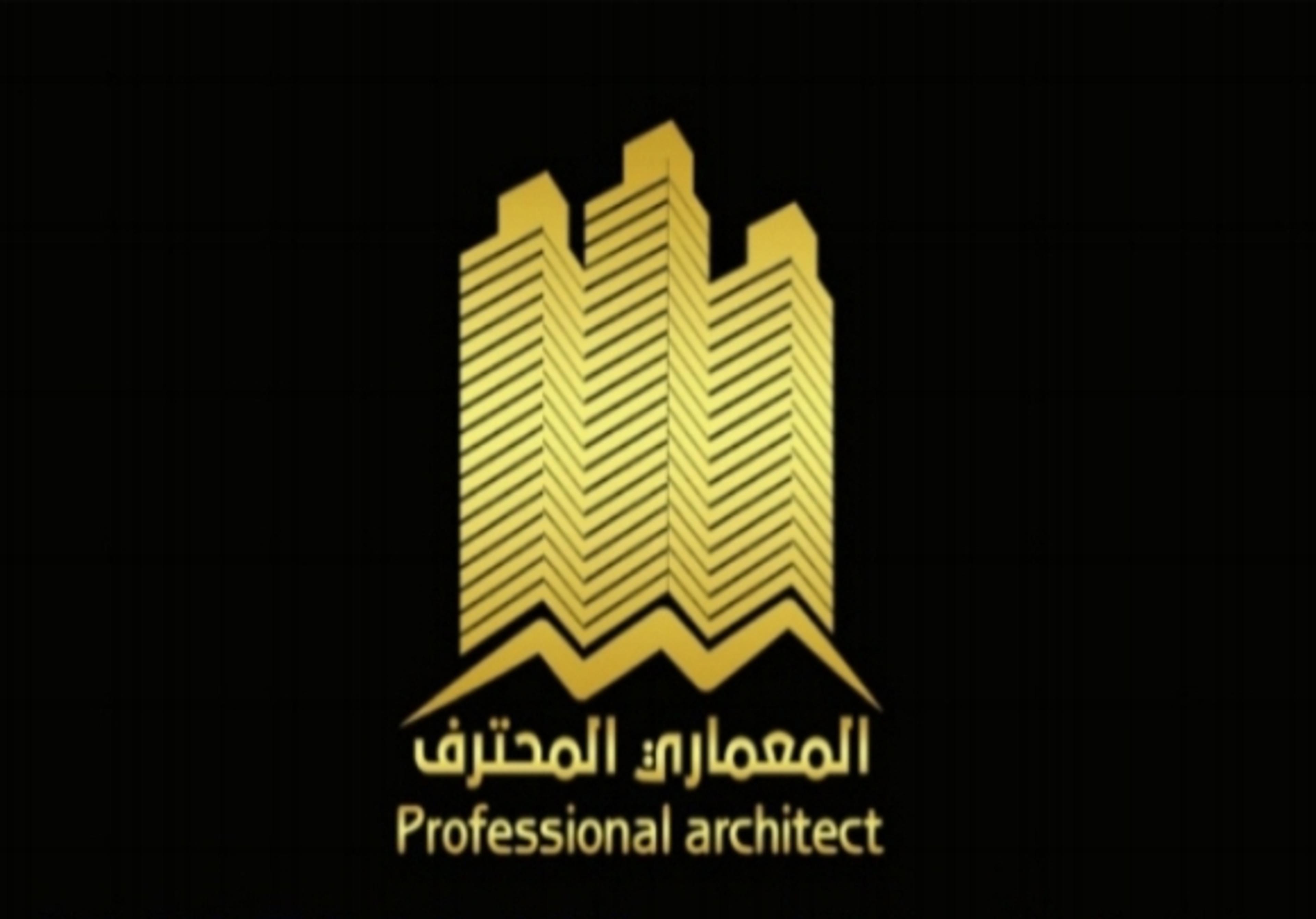 المعماري المحترف محروس