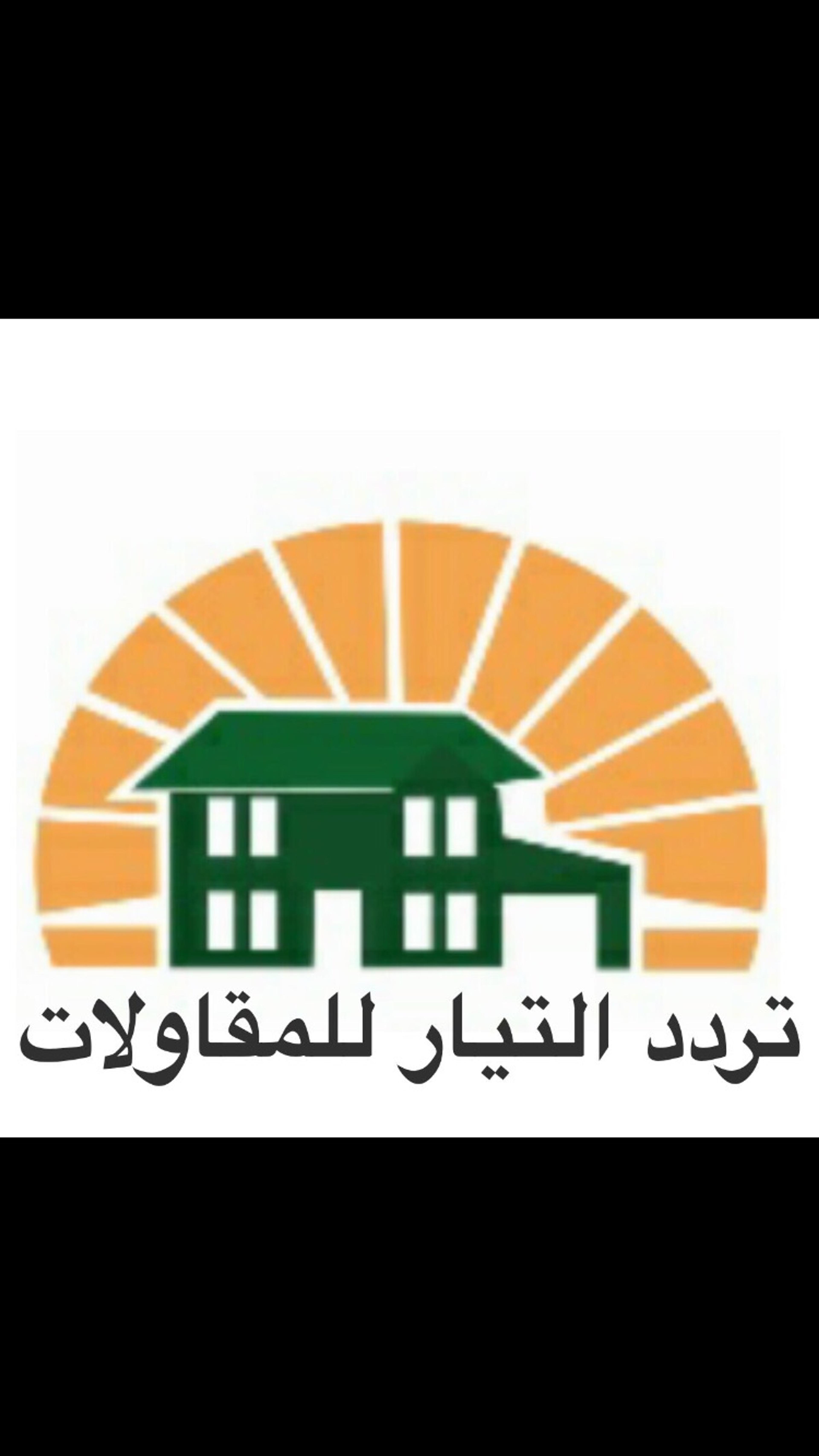 تردد التيار للمقاولات