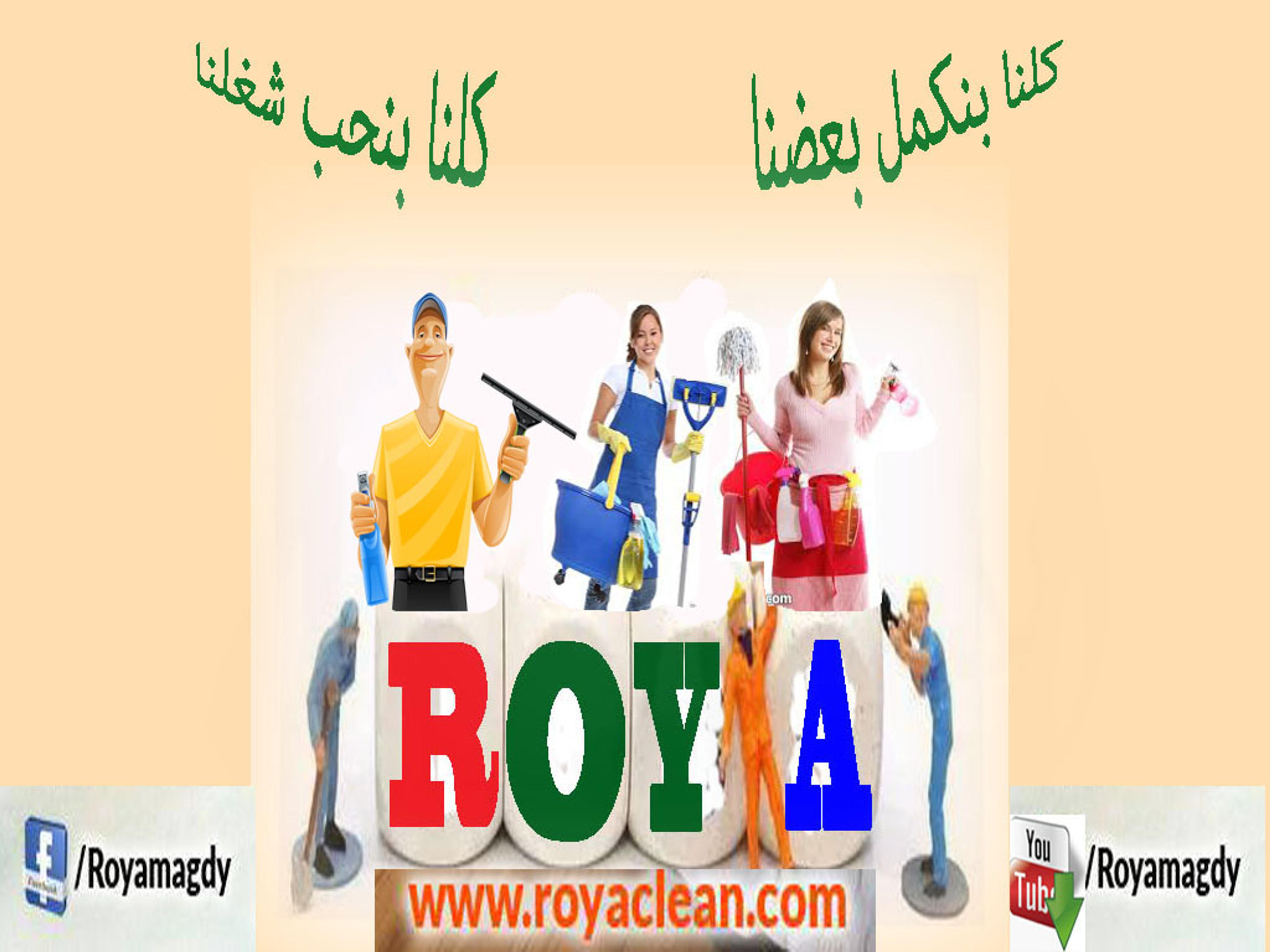 رؤيه لخدمات التنظيف