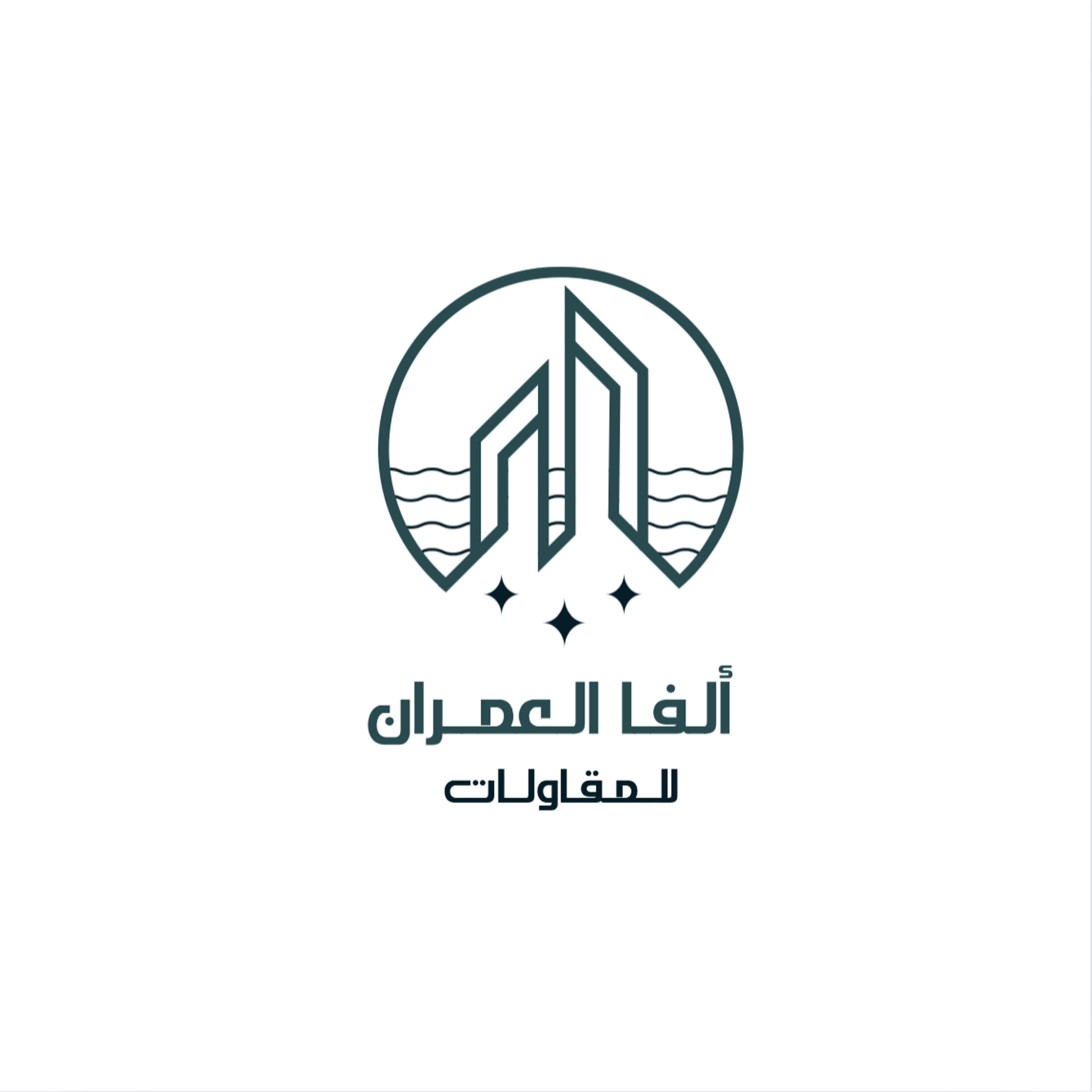 ألفا العمران للمقاولات