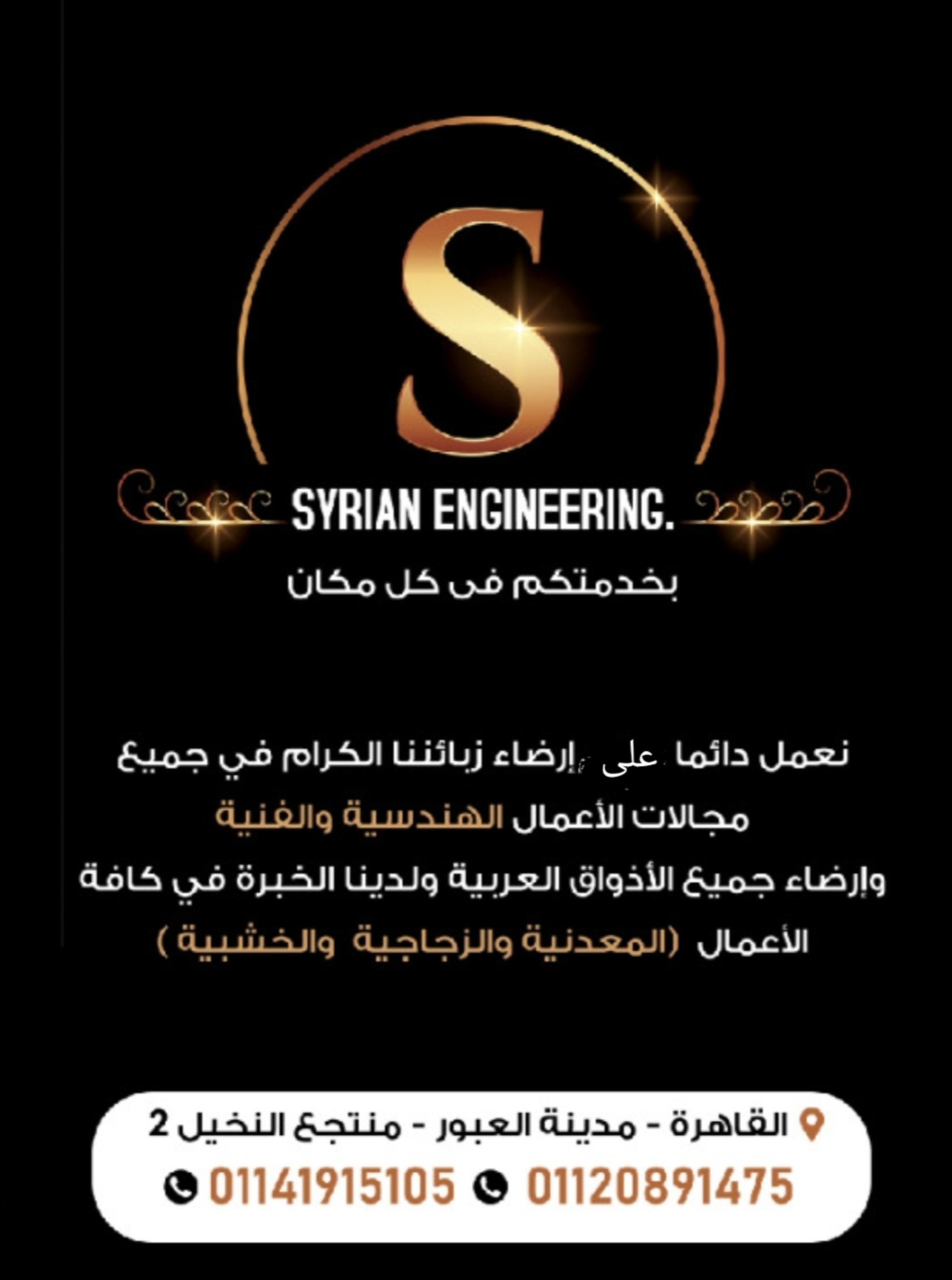 Syrian Engineering