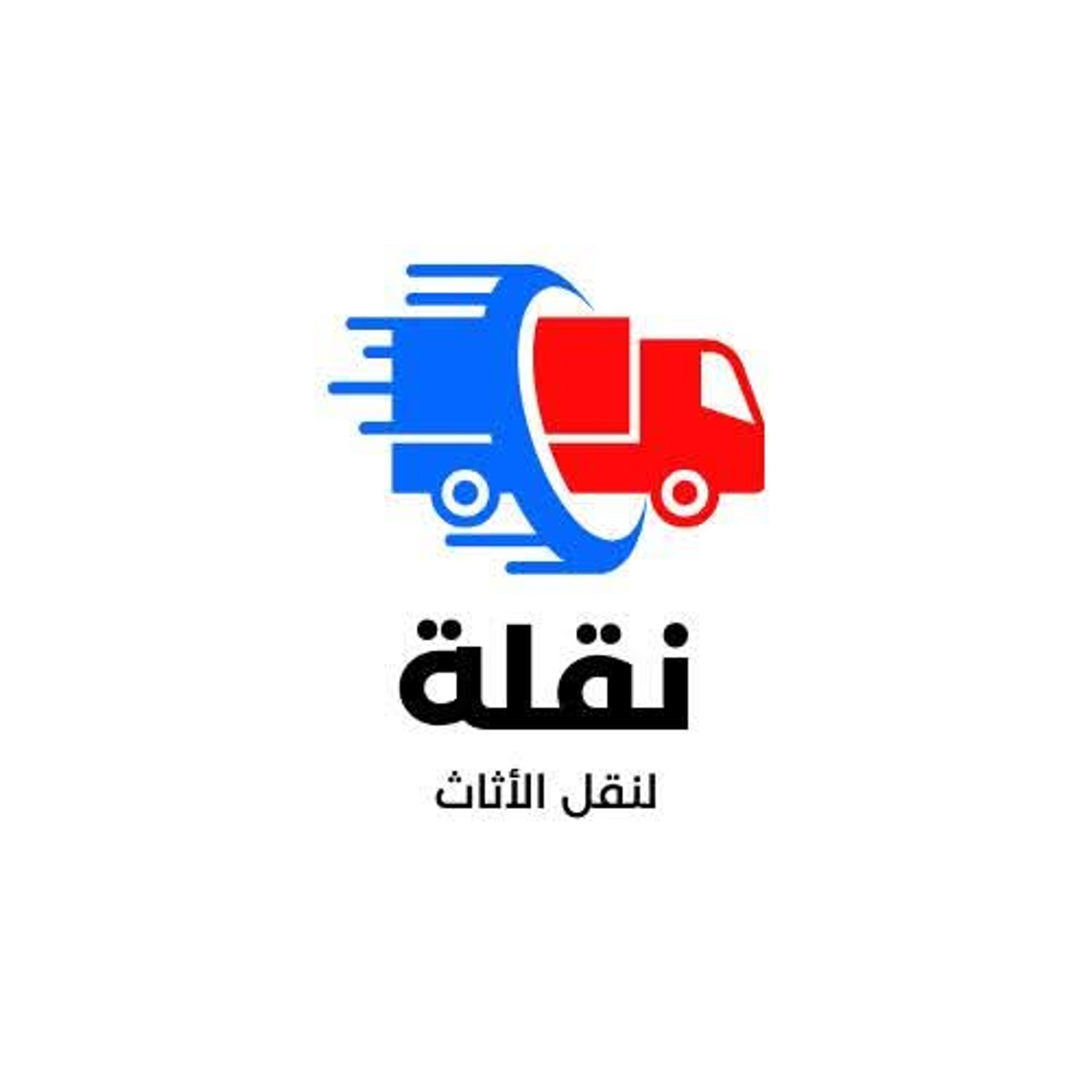 نقلة للخدمات اللوجستية